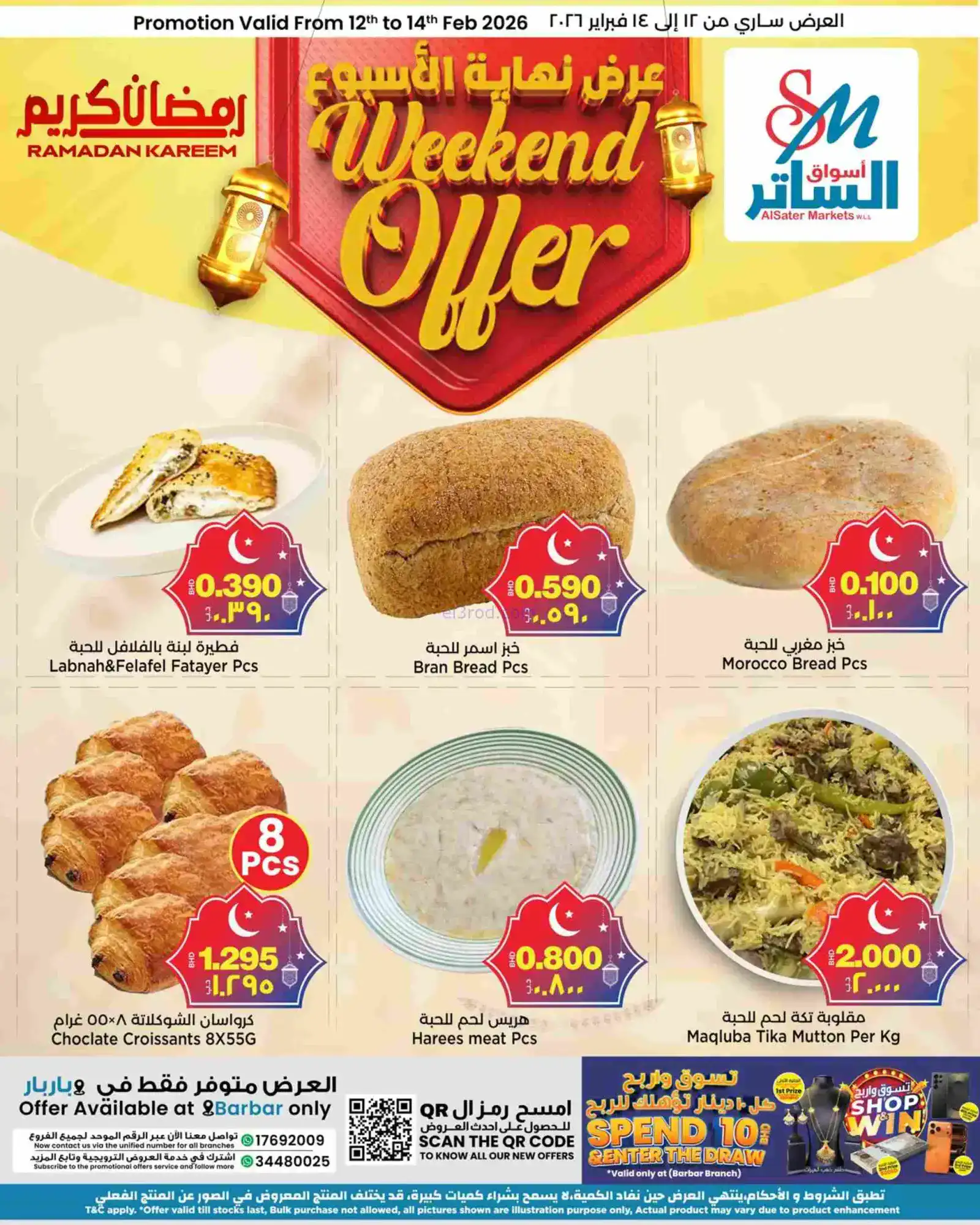 عروض أسواق الساتر ماركت البحرين|12 حتى 14-2-2026
