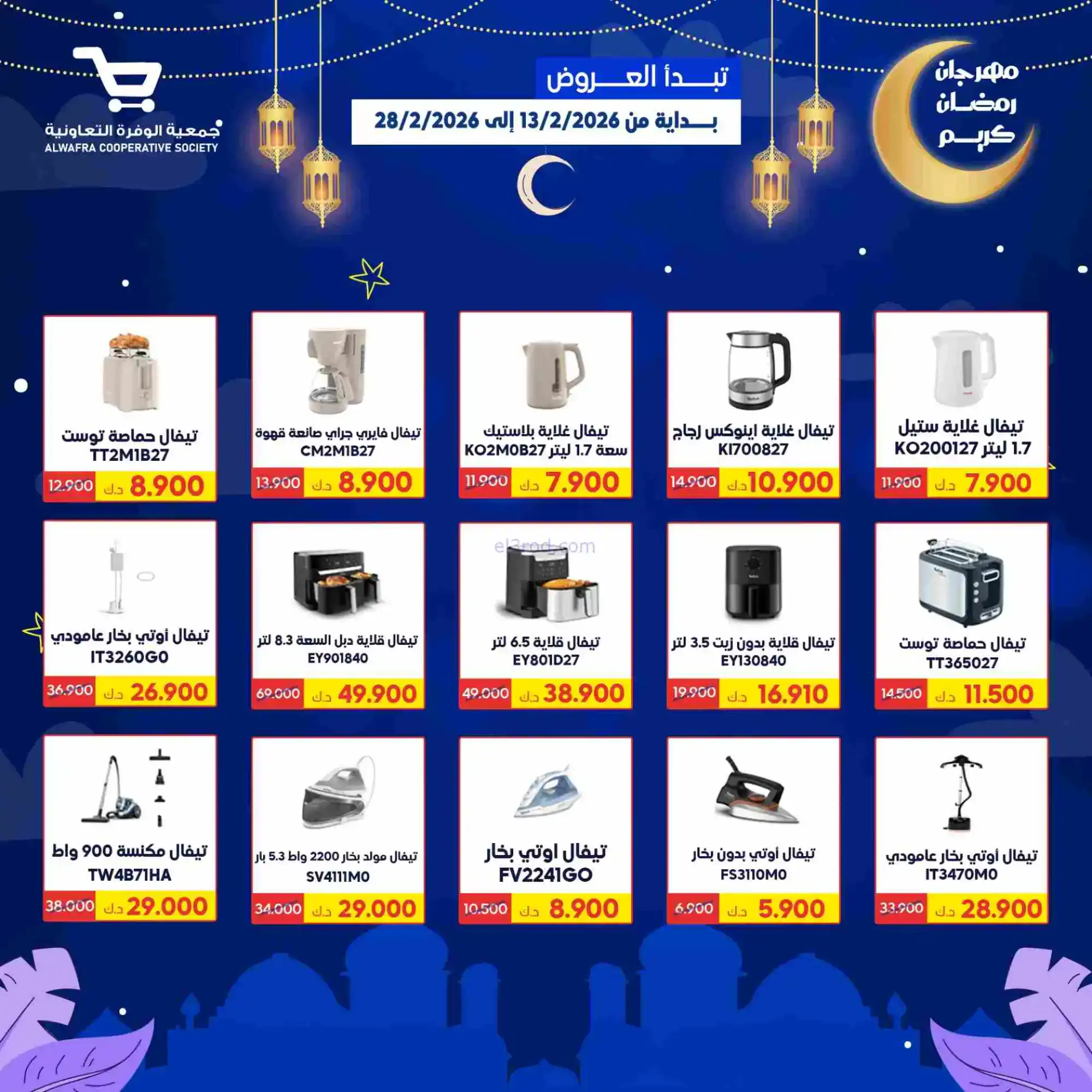 عروض جمعية الوفرة تعاونية|يا رمضان|حتى 28-2-2026