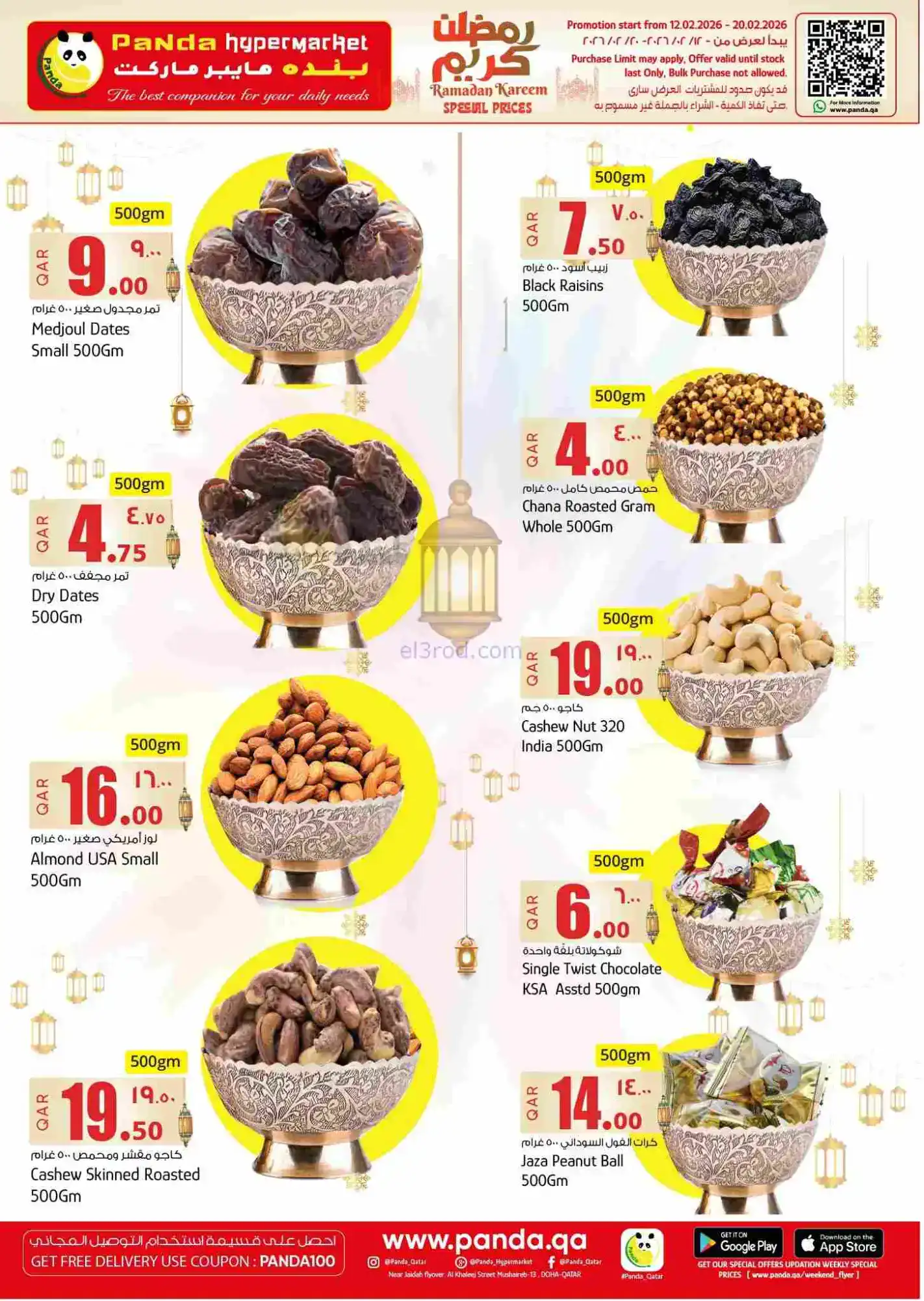 عروض بنده هايبر ماركت قطر|رمضان|حتى 20-2-2026