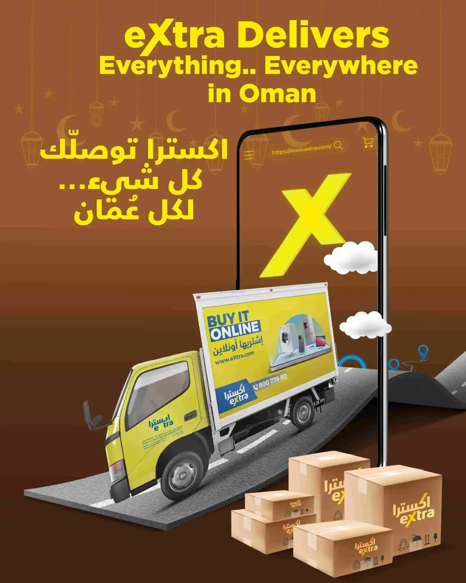 عروض معارض اكسترا ستورز عمان|رمضان|حتى 24-2-2026