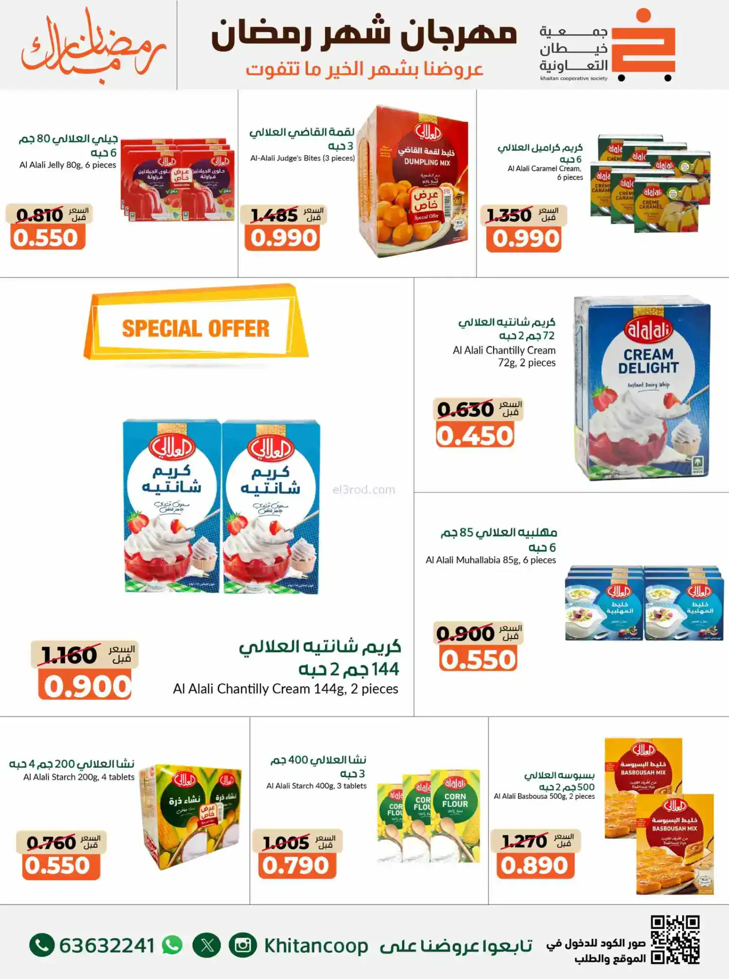عروض جمعية خيطان التعاوني|رمضان|14 حتى 28-2-2026