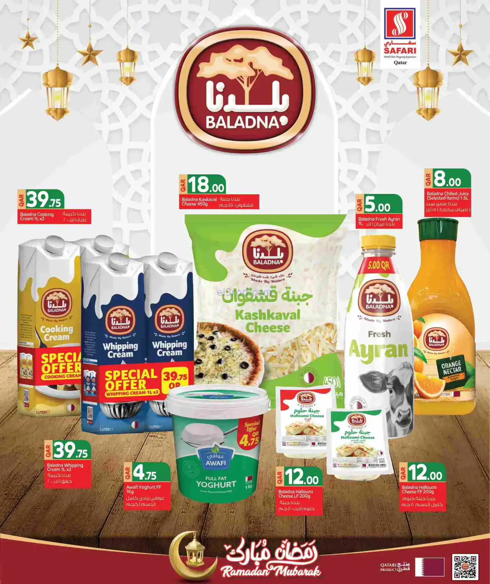 عروض سفاري قطر|رمضان مبارك|15 حتى 24-2-2026