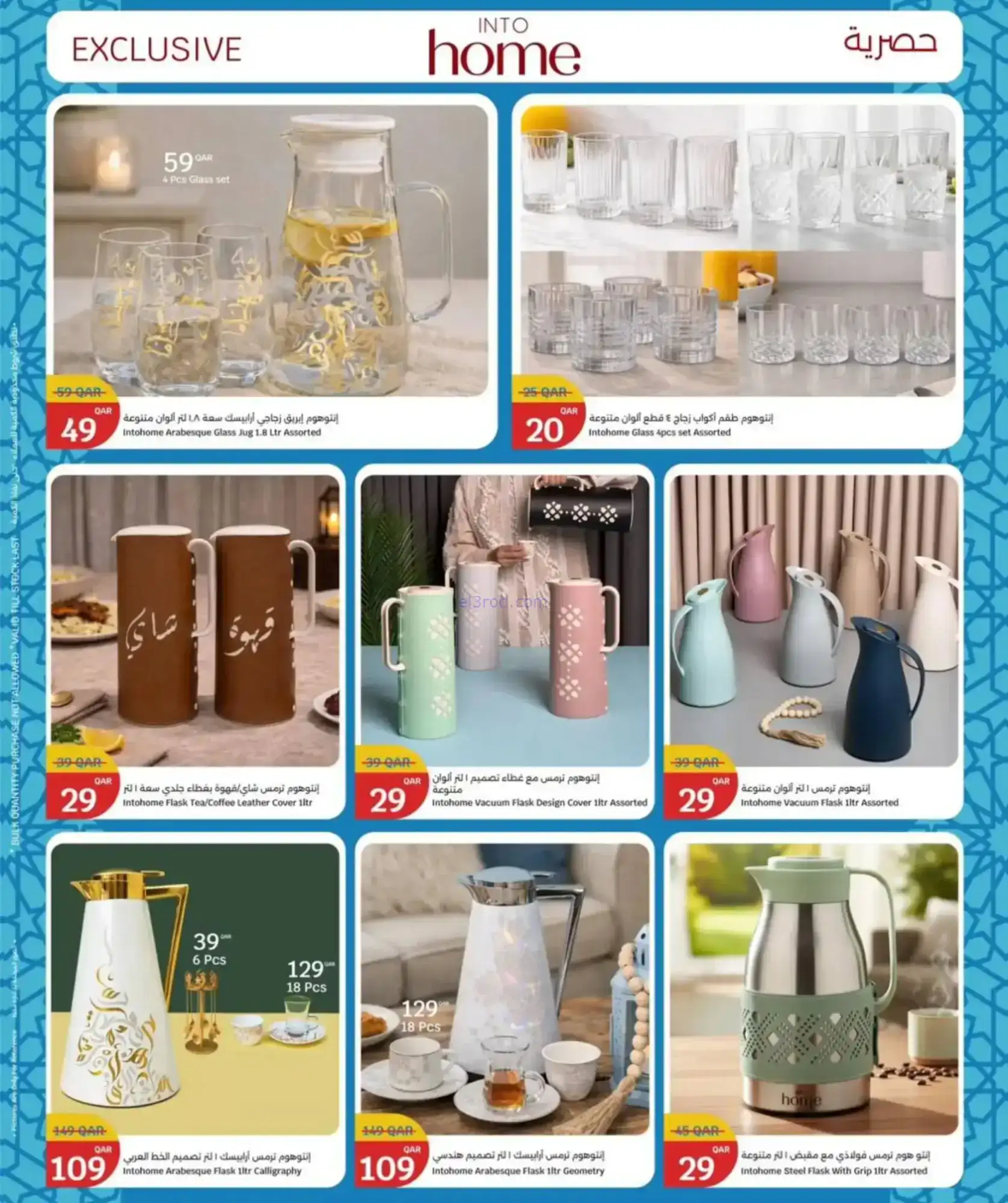 عروض سيتي هايبر قطر|تجهيزات رمضان|حتى 3-2-2026