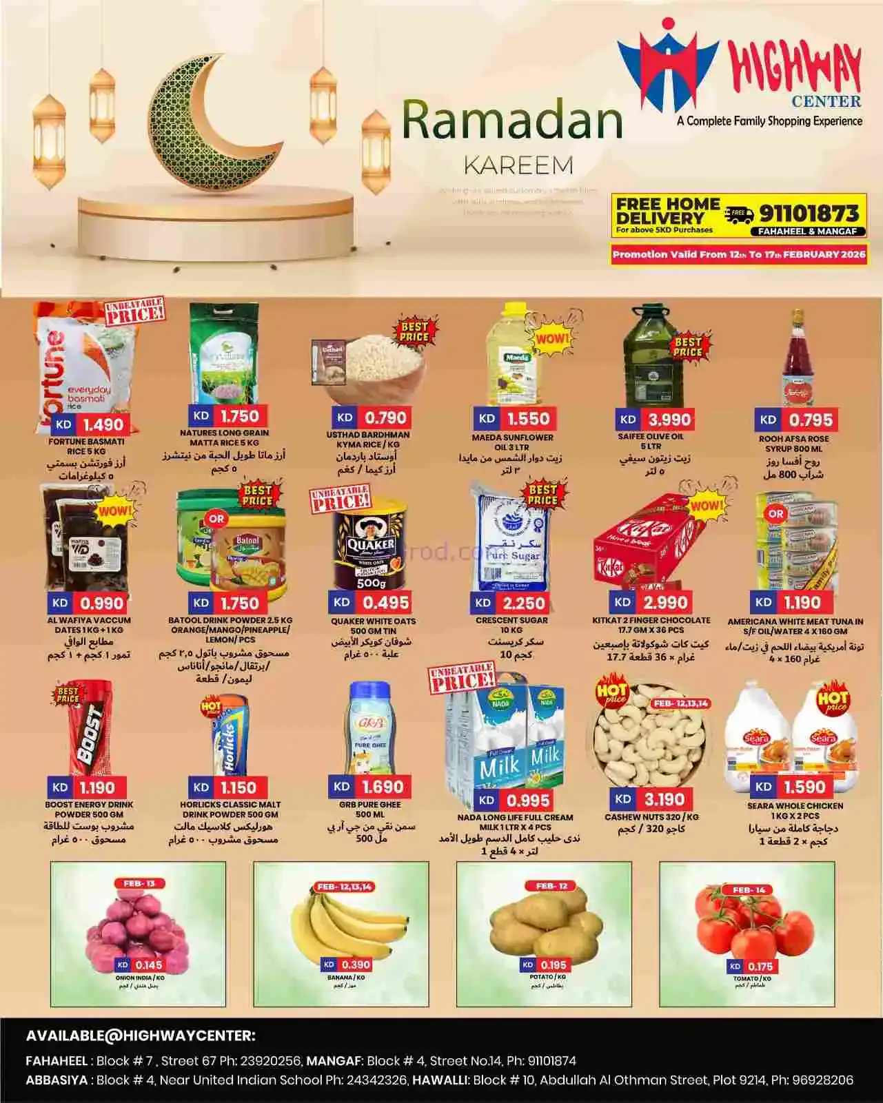 عروض مركز هاي واي الكويت|رمضان|حتى 17-2-2026