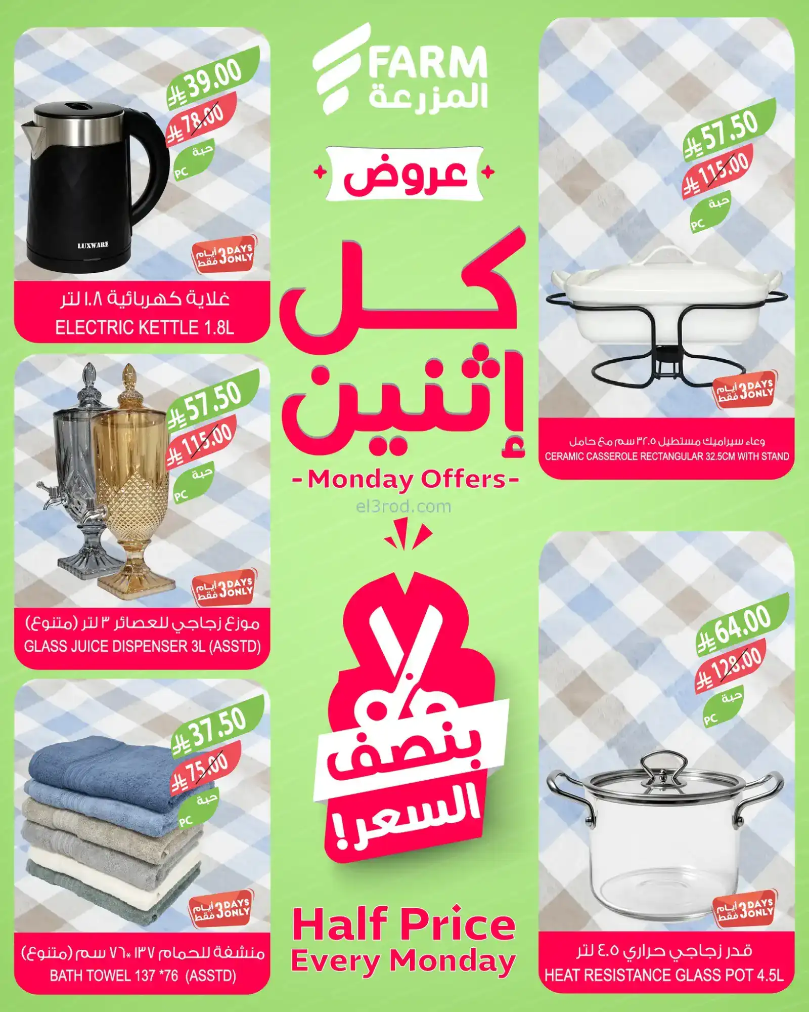عروض اسواق المزرعة السعودية|كل إثنين|2-2-2026