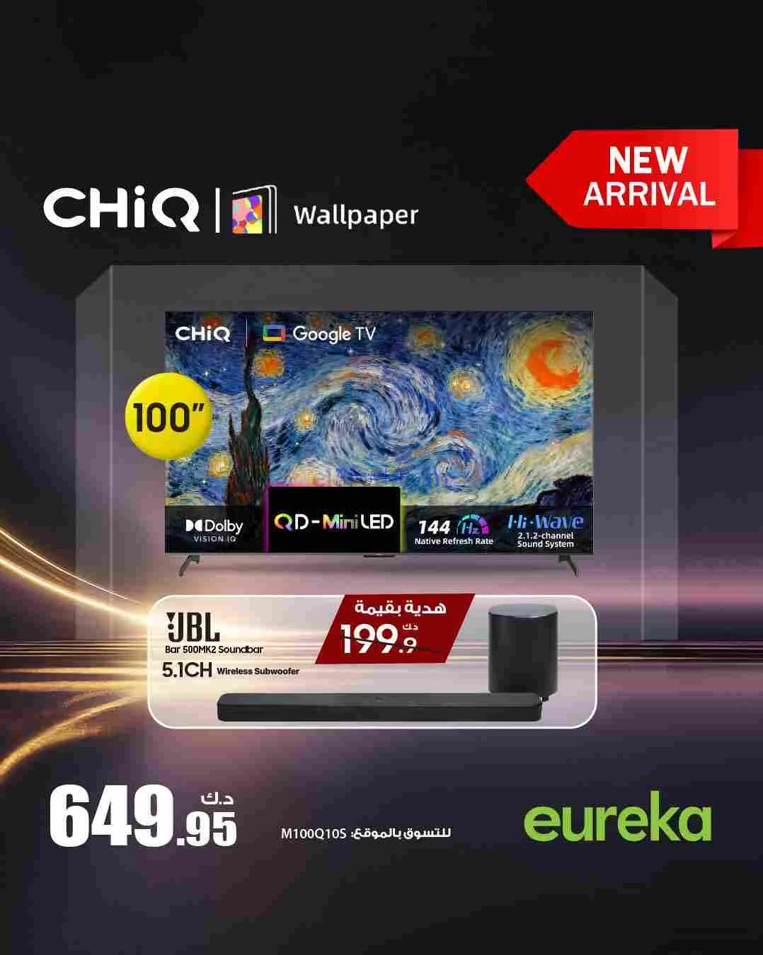 عروض يوريكا الكويت|تلفزيونات CHiQ|من 15-2-2026