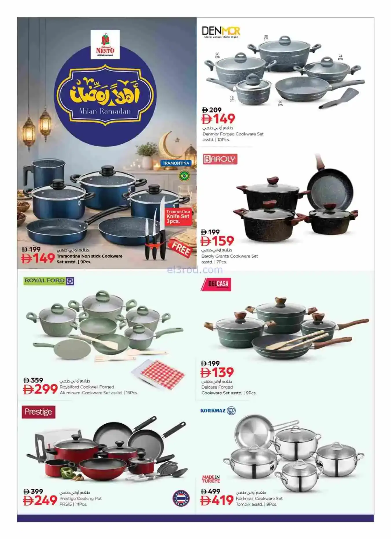 عروض نستو هايبرماركت الإمارات|مطبخ|حتى 22-2-2026