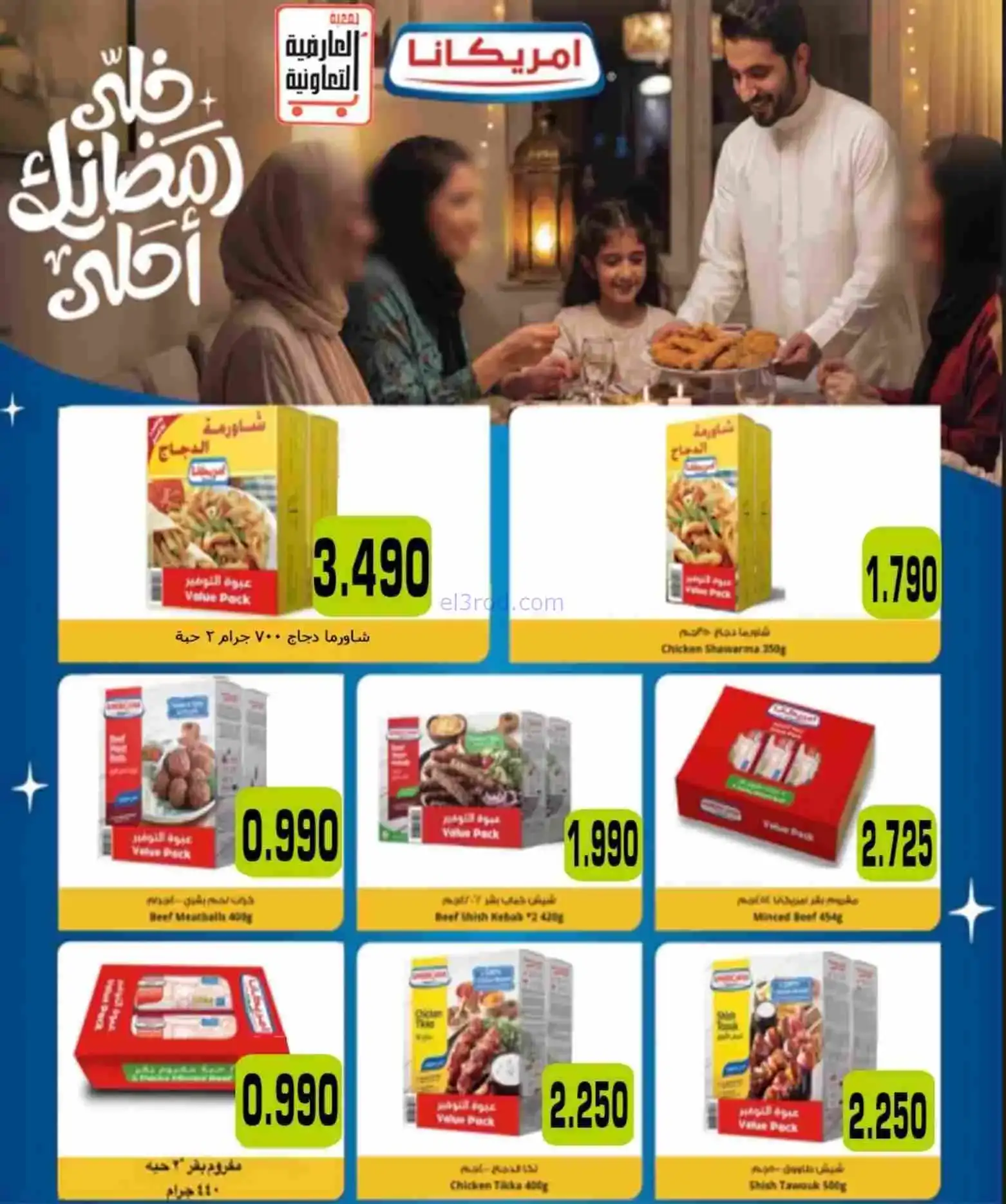 عروض جمعية العارضية التعاوني|رمضان|حتى 26-2-2026