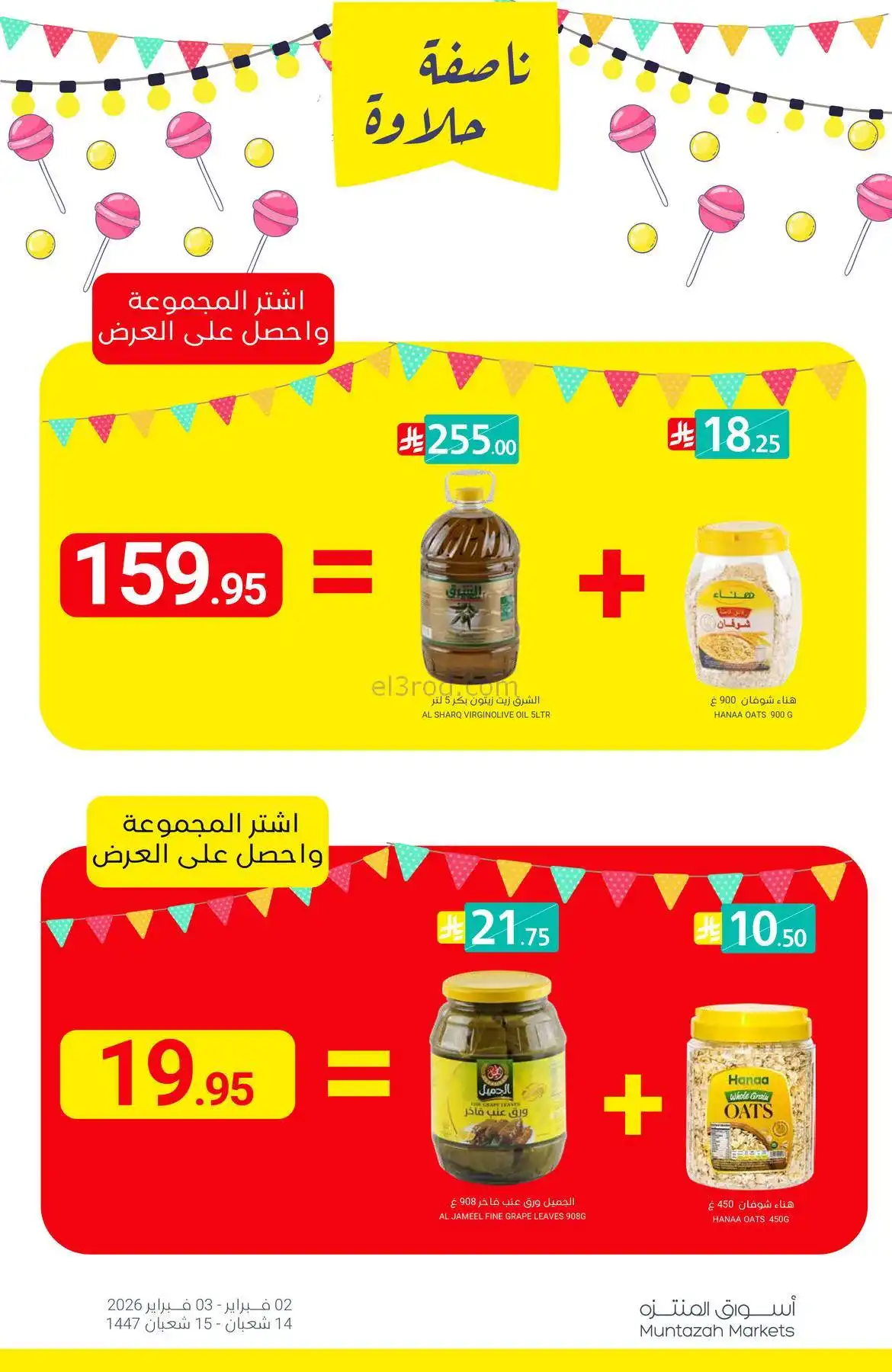 عروض أسواق المنتزه السعودية|2 حتى 3-2-2026