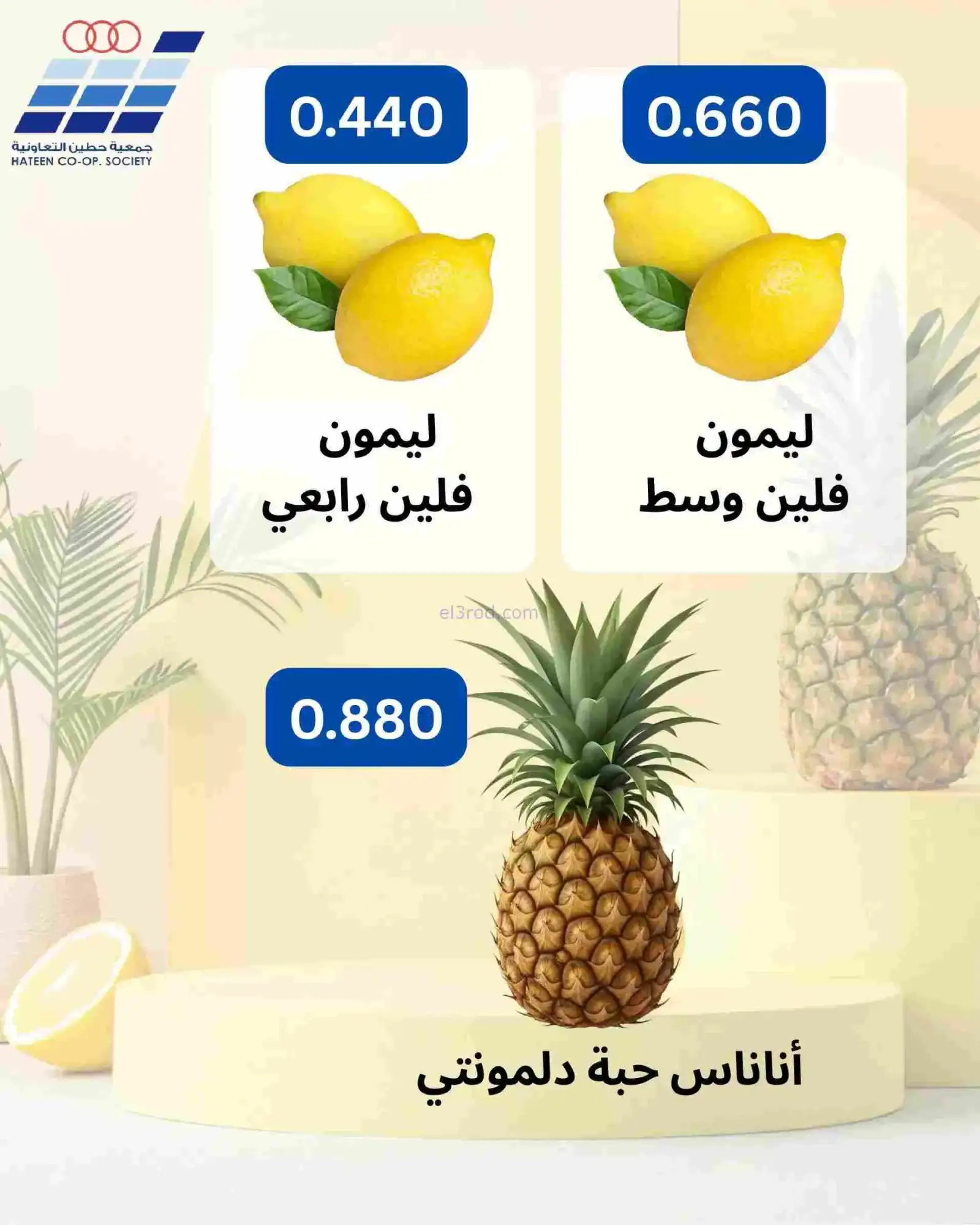 عروض جمعية حطين التعاونية|15 حتى 17-2-2026