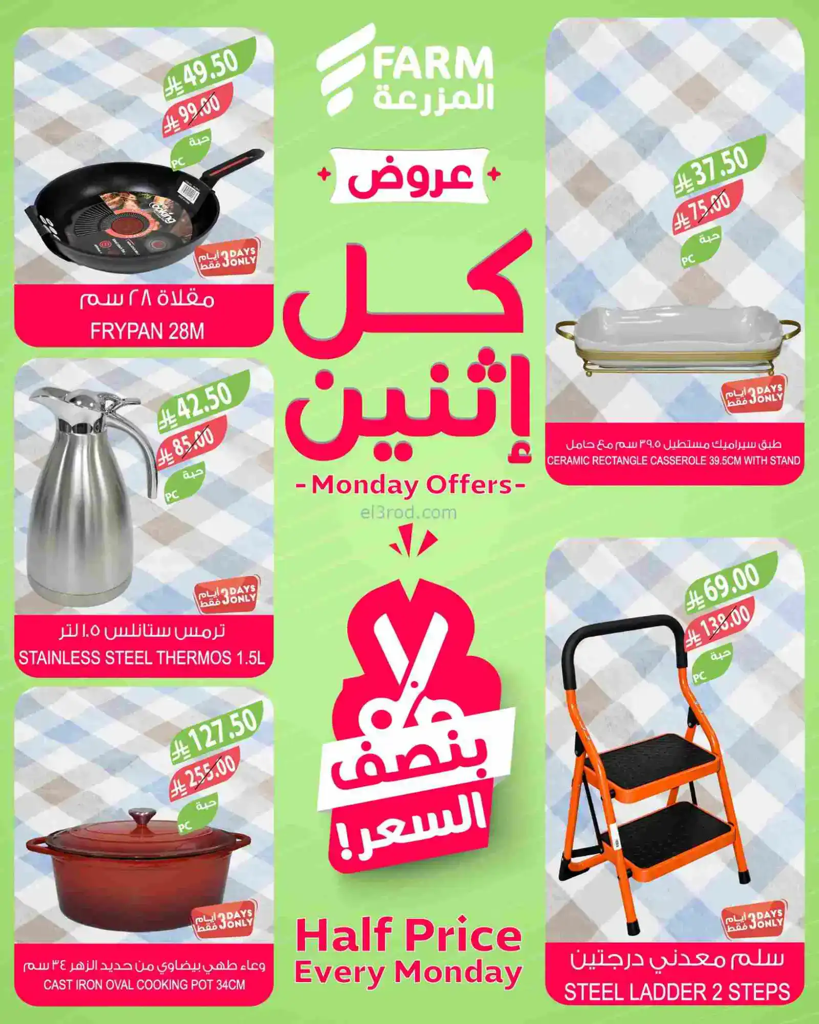 عروض اسواق المزرعة السعودية|كل إثنين|16-2-2026
