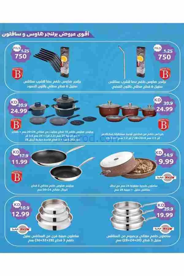 عروض جمعية الشعب التعاونية|16-2 حتى 1-3-2026