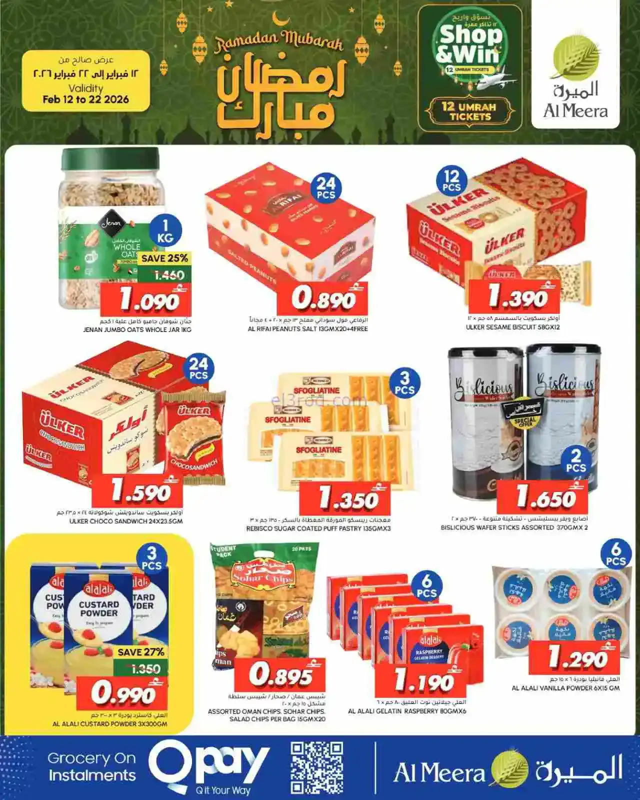 عروض الميرة ماركت عمان|رمضان|حتى 22-2-2026