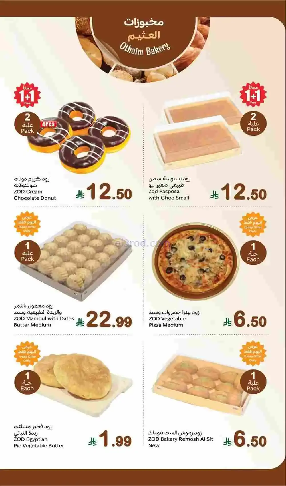 عروض أسواق العثيم السعودية|الطازج|16-2-2026