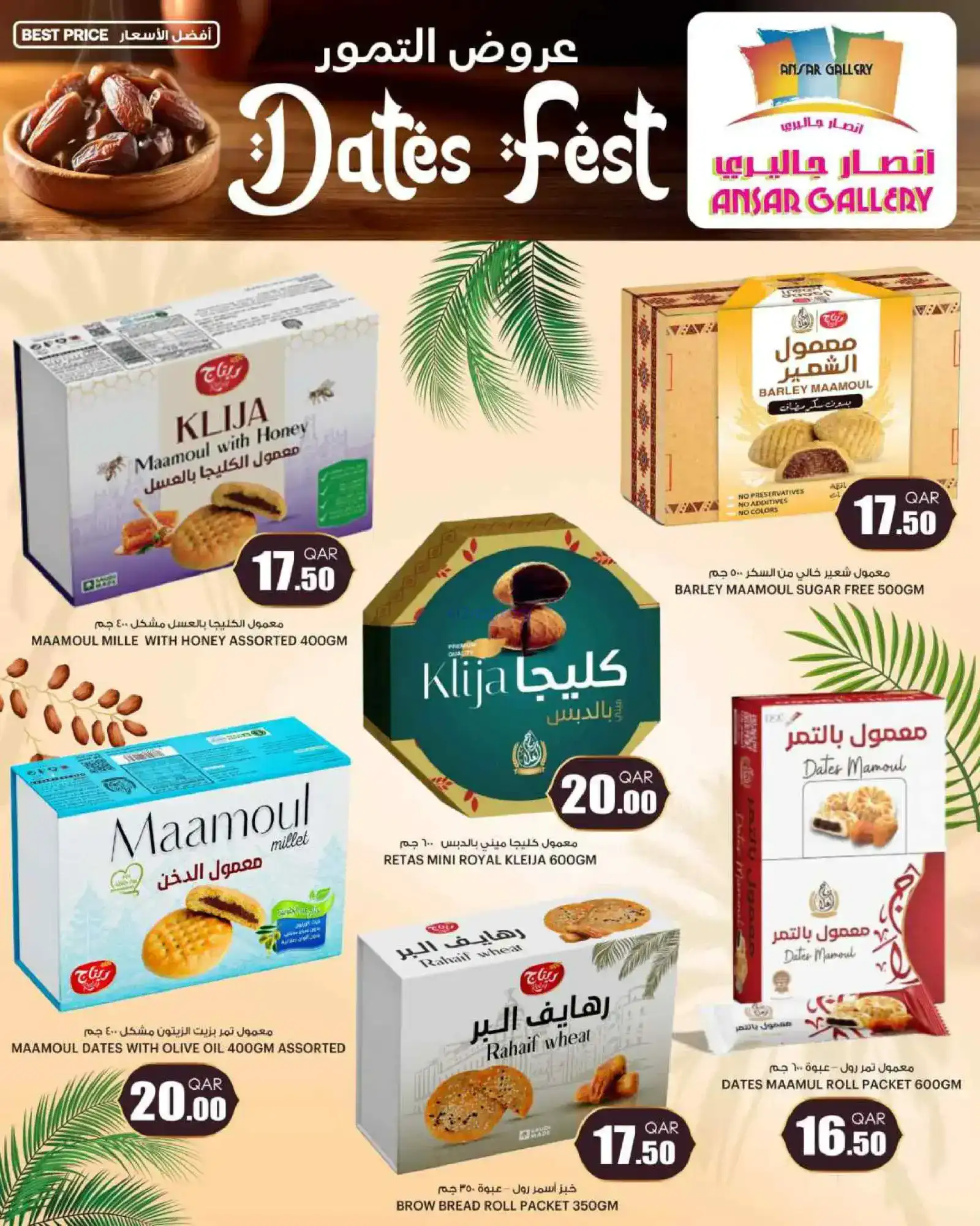 عروض انصار جاليرى قطر|عروض رمضان|حتى 25-2-2026