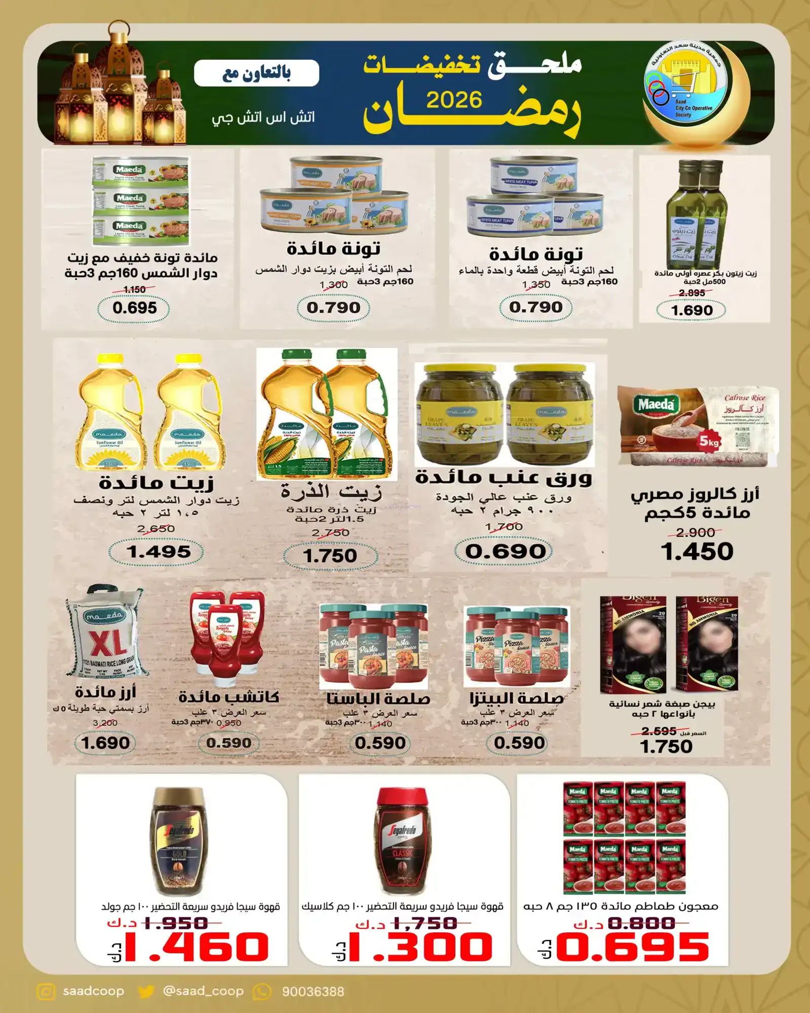 عروض جمعية سعد العبد الله|18-2 حتى 1-3-2026