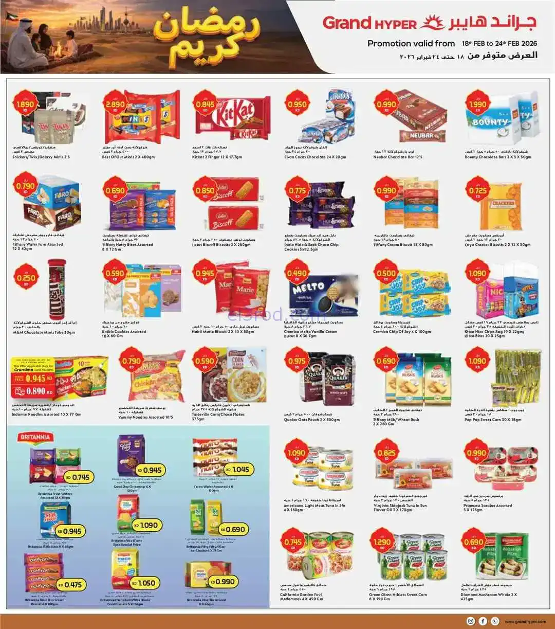 عروض جراند هايبر الرقعى 2|رمضان|حتى 24-2-2026
