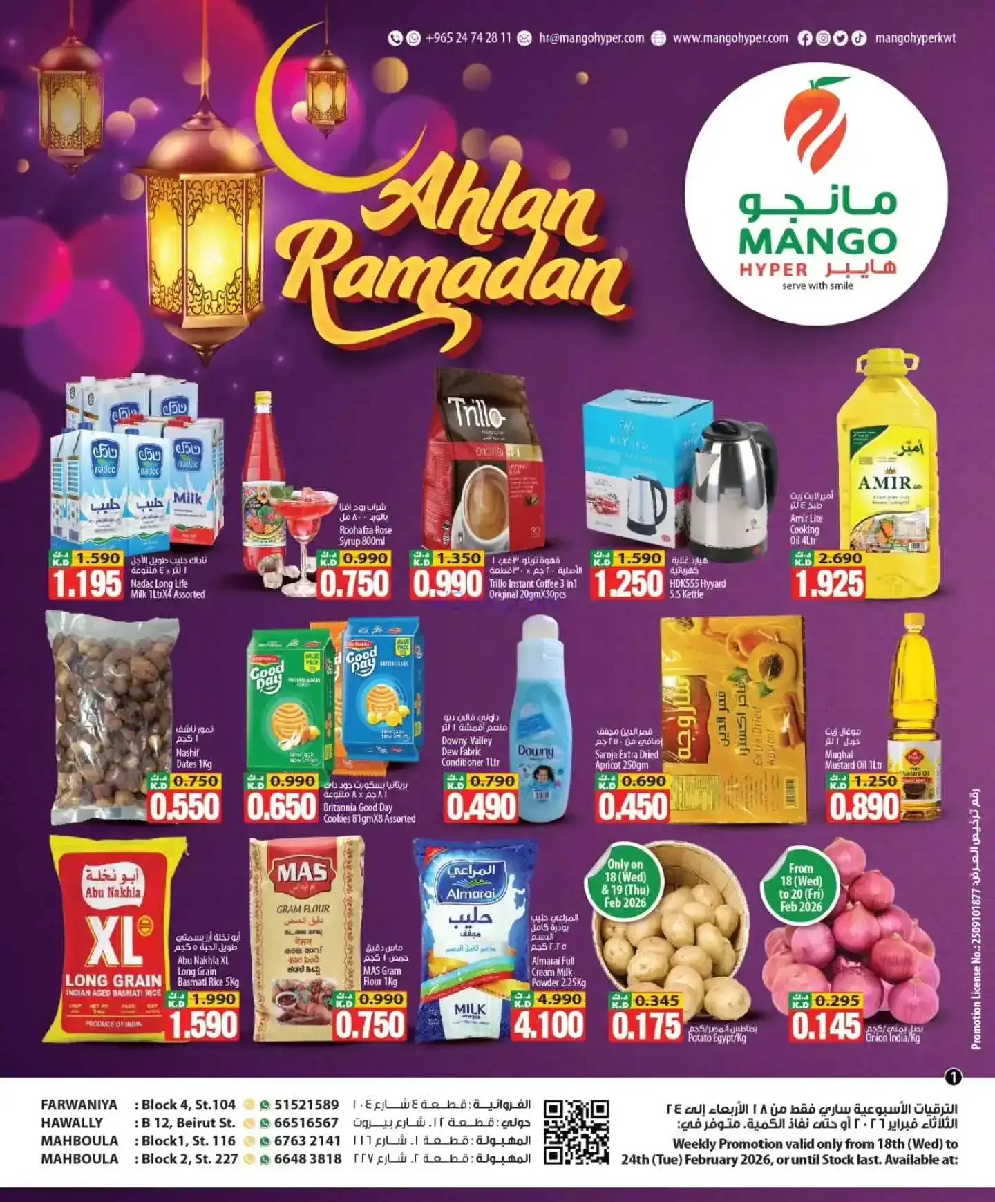 عروض مانجو هايبرماركت الكويت|رمضان|حتى 24-2-2026