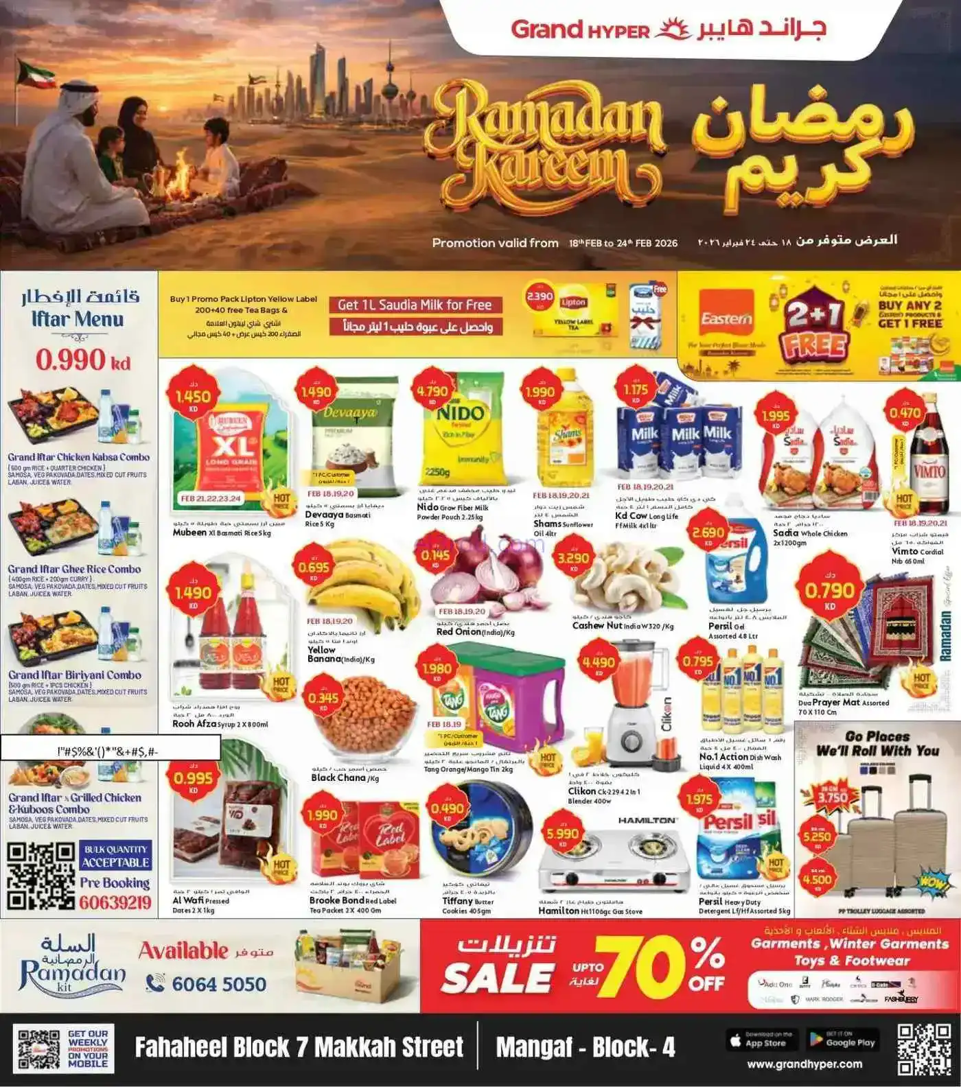 عروض جراند هايبر منقف و فحيحيل|18 حتى 24-2-2026