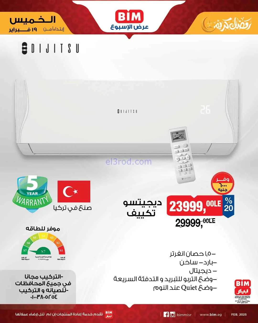عروض بيم مصر|الخميس|19-2-2026