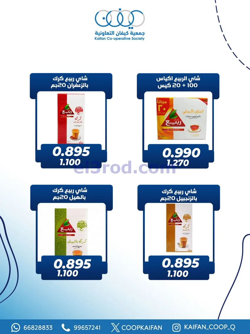عروض جمعية كيفان التعاونية|4 حتى 7-2-2026