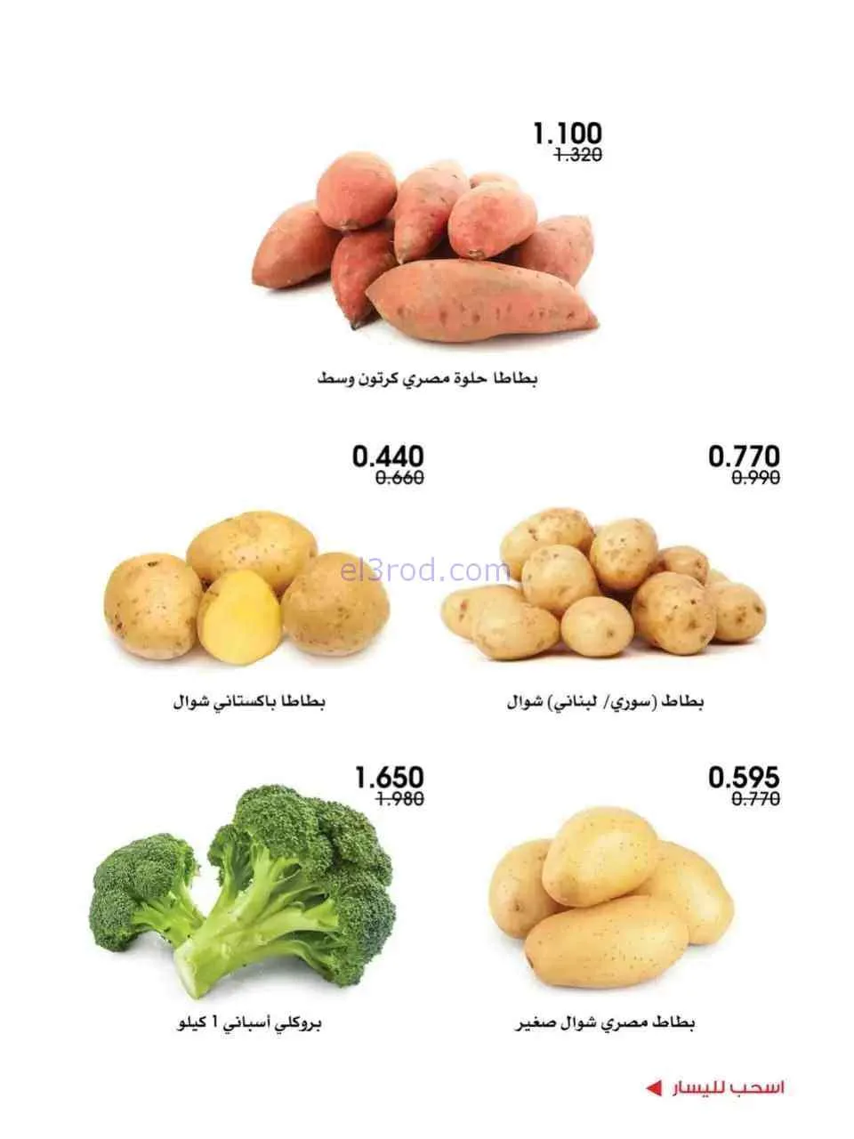 عروض جمعية الروضة وحولي تعاونية|19 حتى 20-2-2026