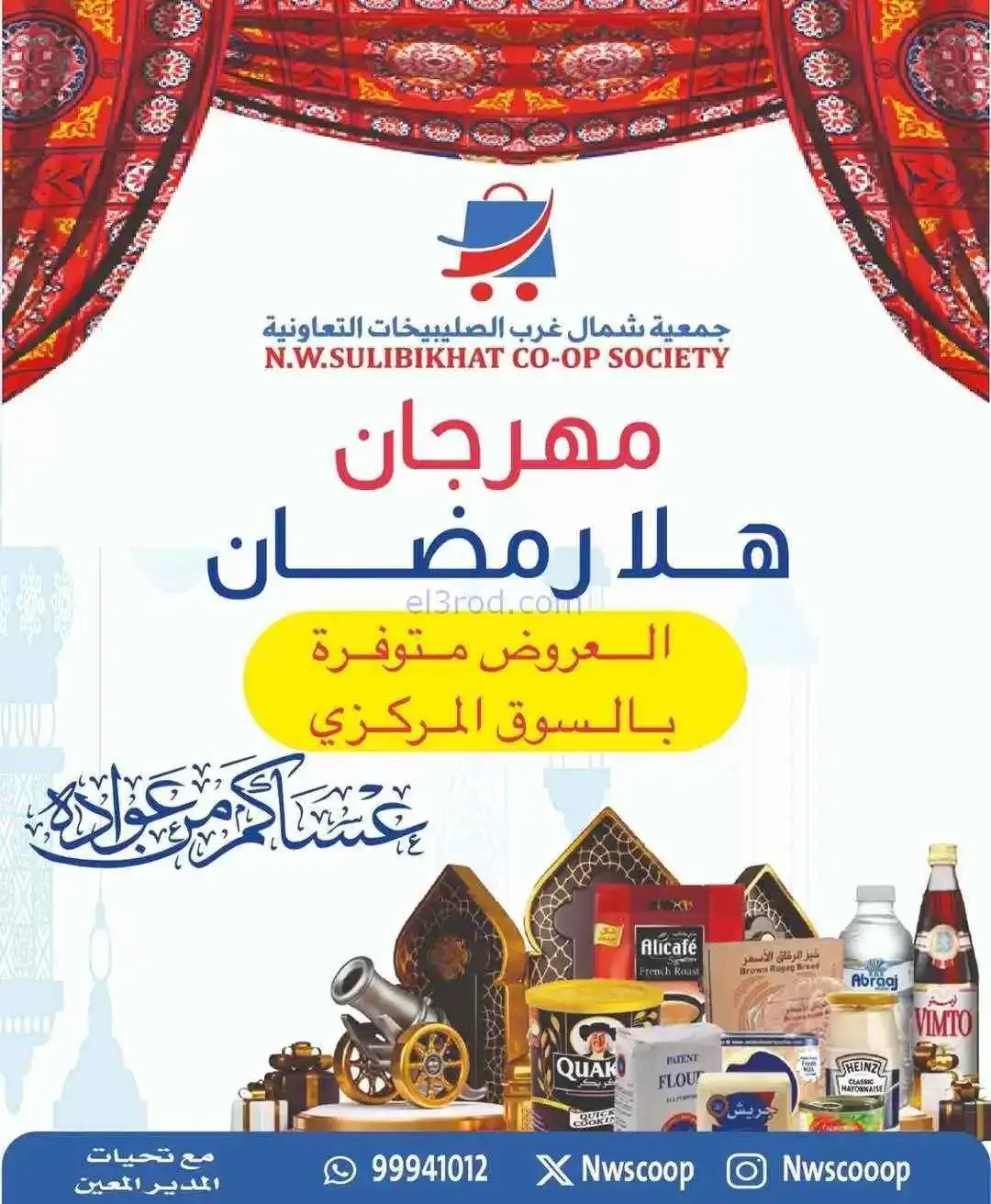 عروض جمعية شمال غرب الصلبيخات|من 20-2-2026