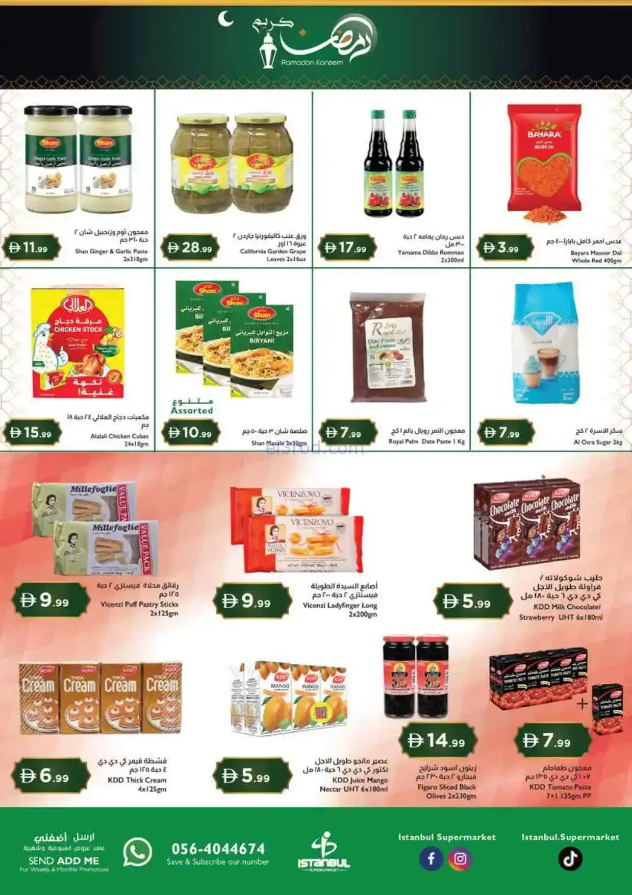 عروض اسطنبول سوبرماركت الامارات|20 حتى 25-2-2026