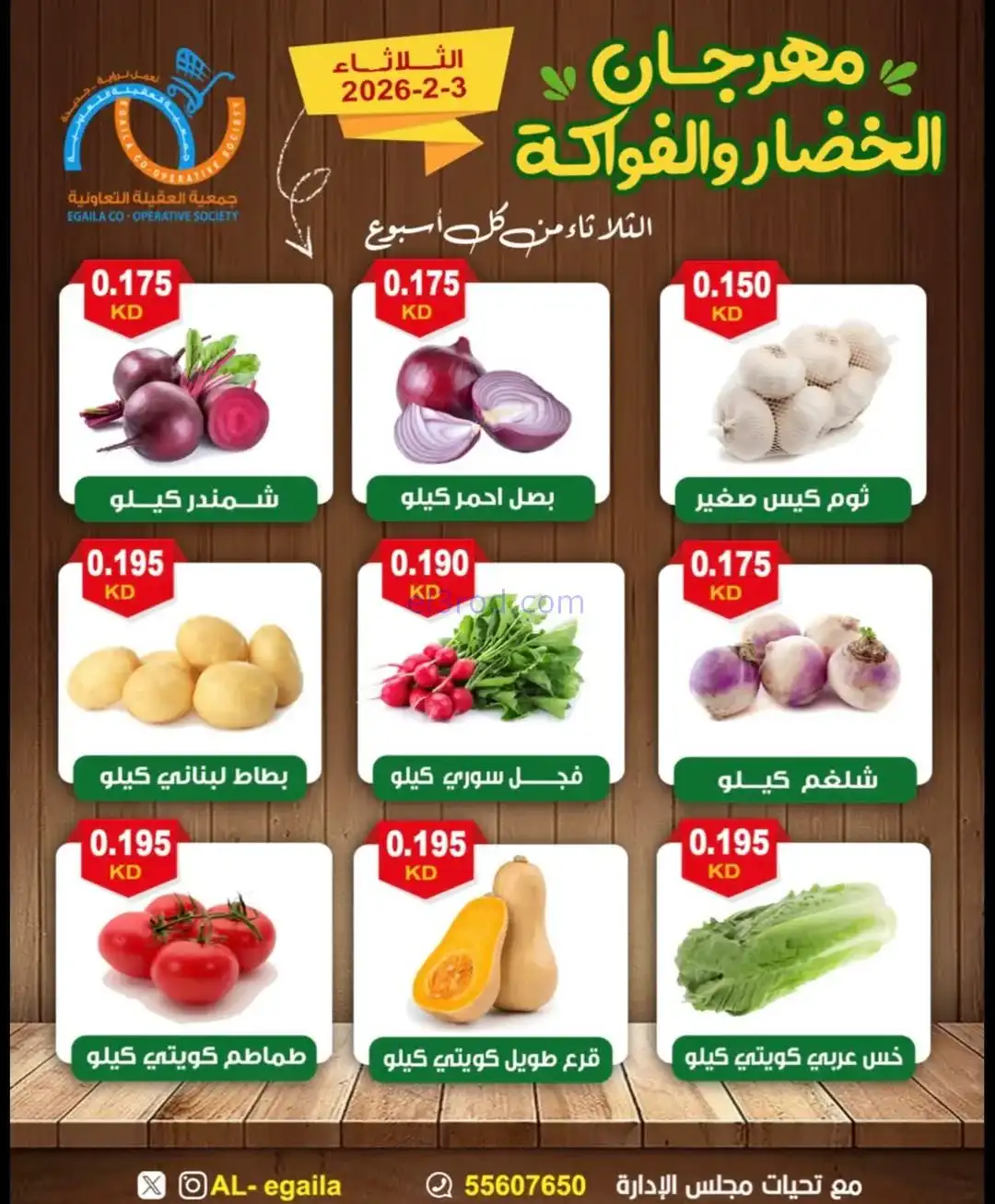 عروض جمعية العقيلة التعاونية|3-2-2026