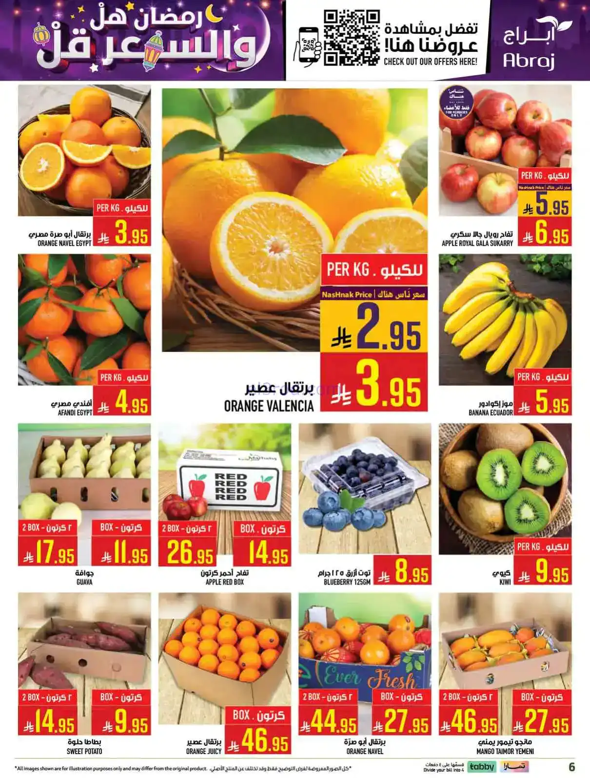 عروض ابراج هايبر ماركت السعودية|حتى 24-2-2026
