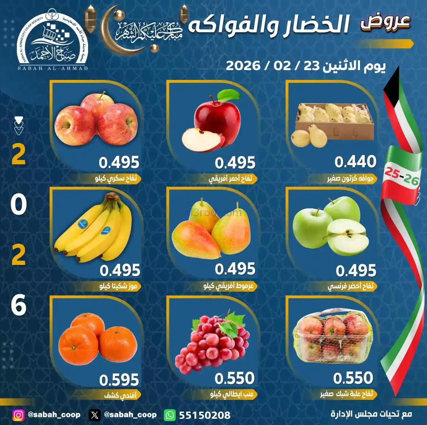 عروض جمعية صباح الاحمد التعاونية|23-2-2026