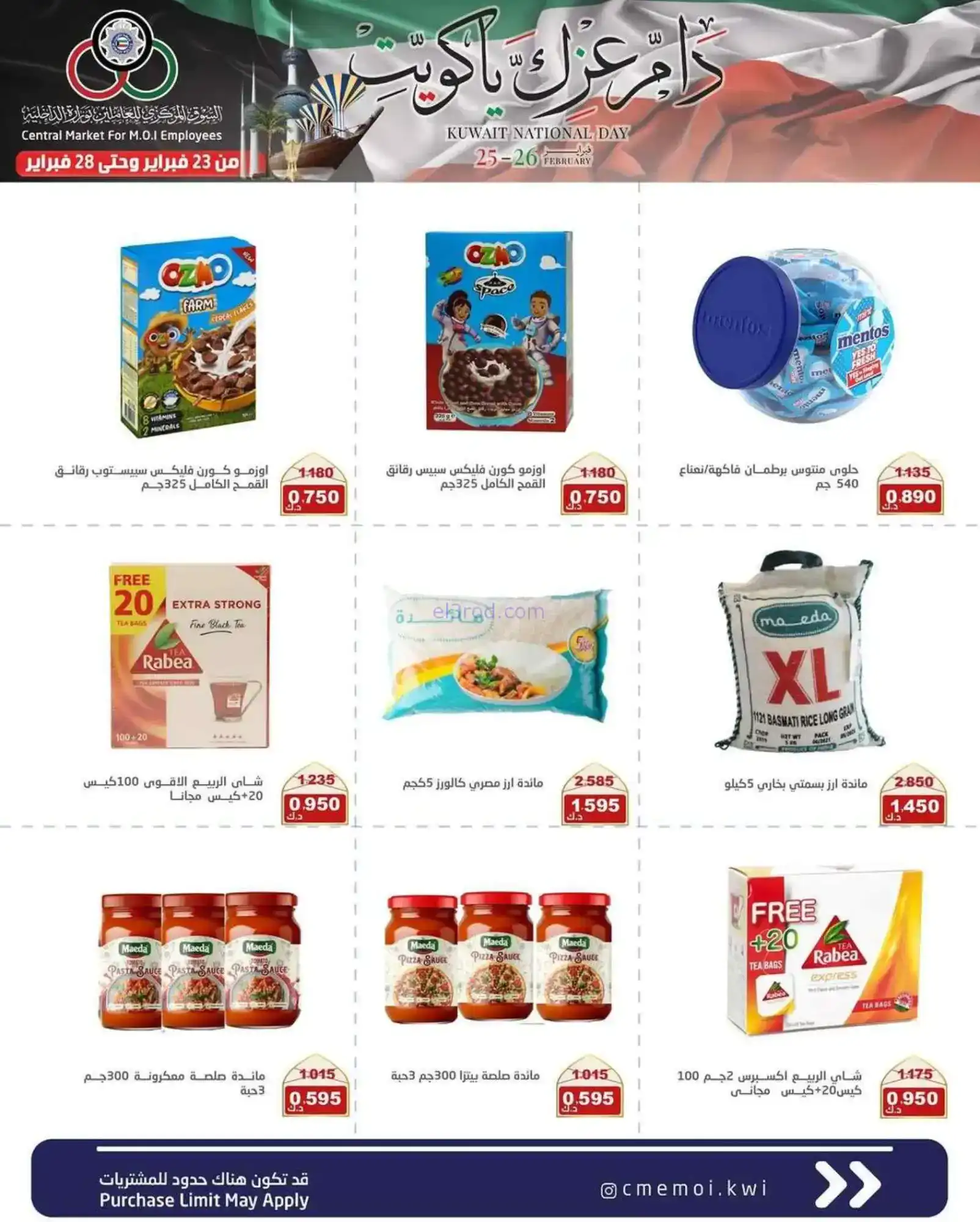 عروض عاملين وزارة الداخلية كويت|23 حتى 28-2-2026