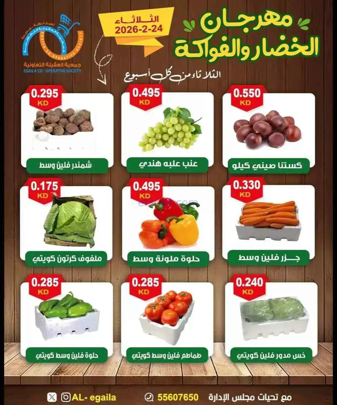 عروض جمعية العقيلة التعاونية|24-2-2026