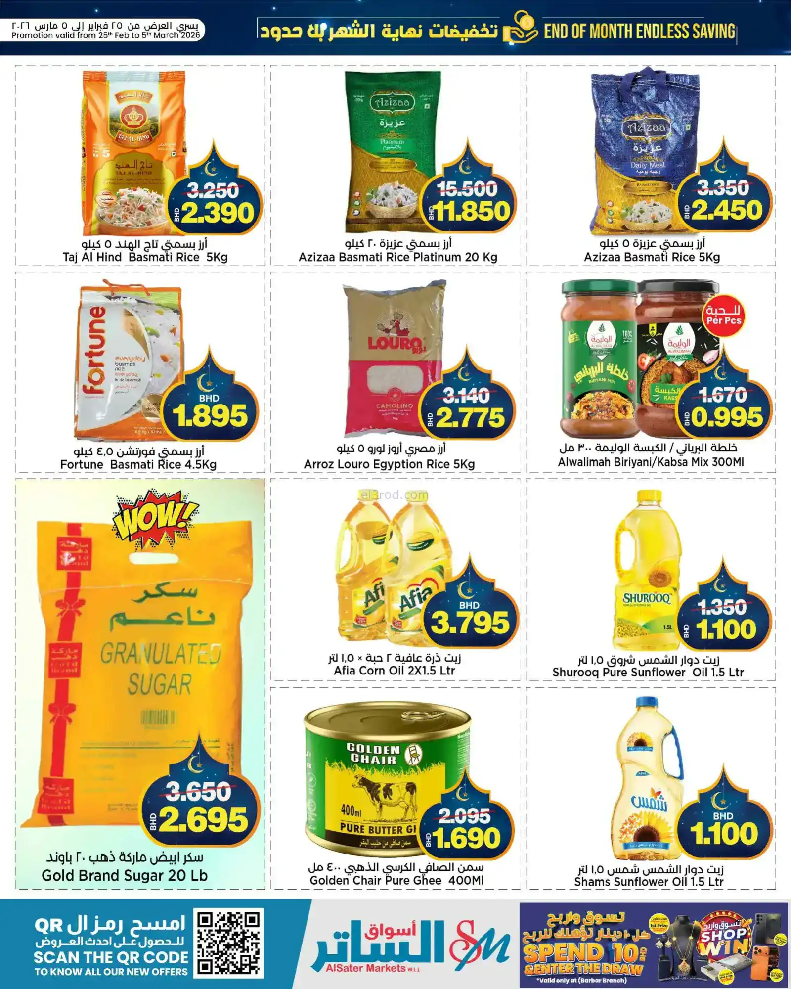 عروض أسواق الساتر ماركت بحرين|25-2 حتى 5-3-2026