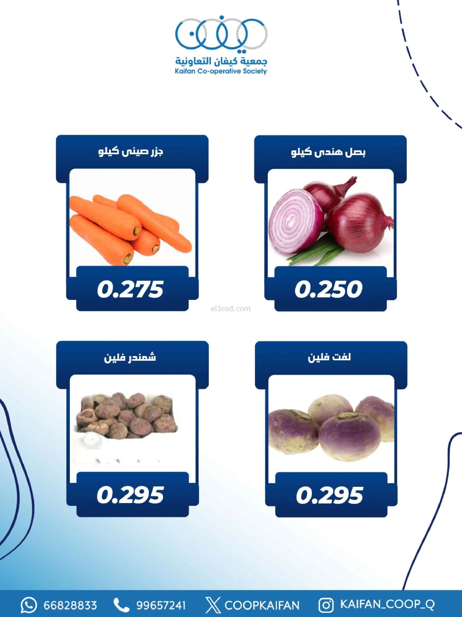 عروض جمعية كيفان التعاونية|الخميس|26-2-2026
