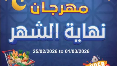 عروض جمعية هدية التعاونية|25-2 حتى 1-3-2026 el3rod.com00007