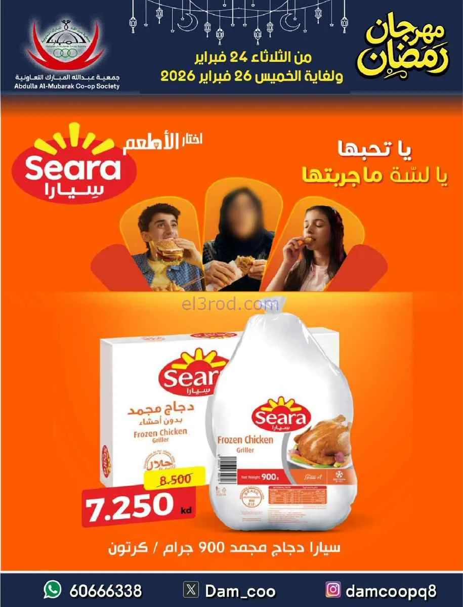 عروض جمعية عبد الله المبارك تعاوني|حتى 26-2-2026