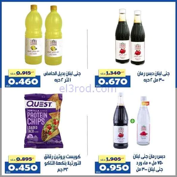 عروض جمعية الخالدية التعاونية|25 حتى 26-2-2026