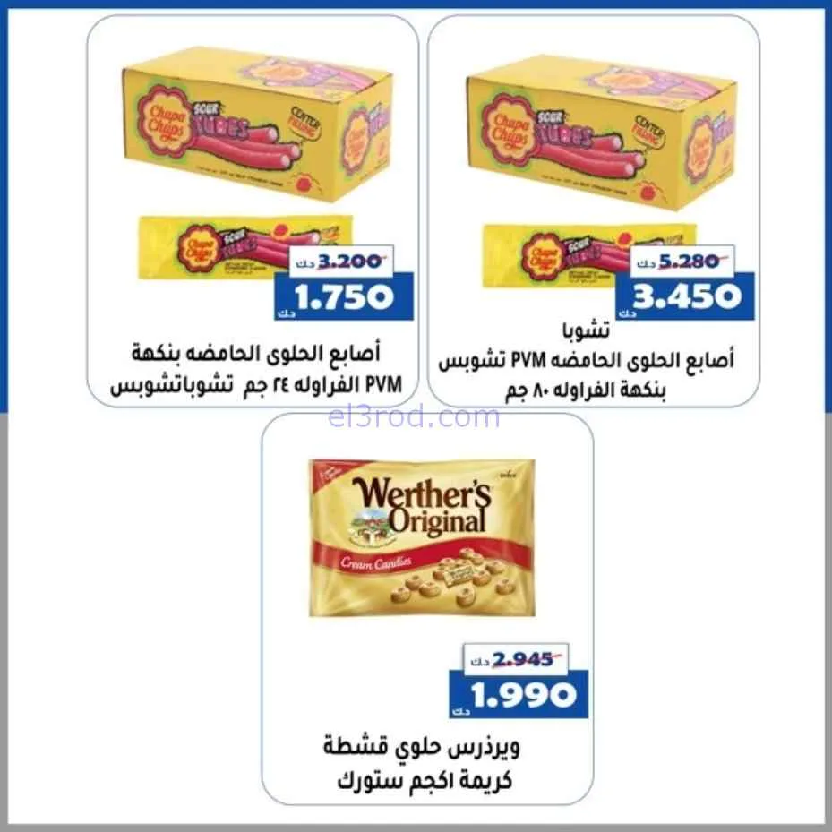 عروض جمعية الخالدية التعاونية|قرقيعان|حتى 4-3-2026