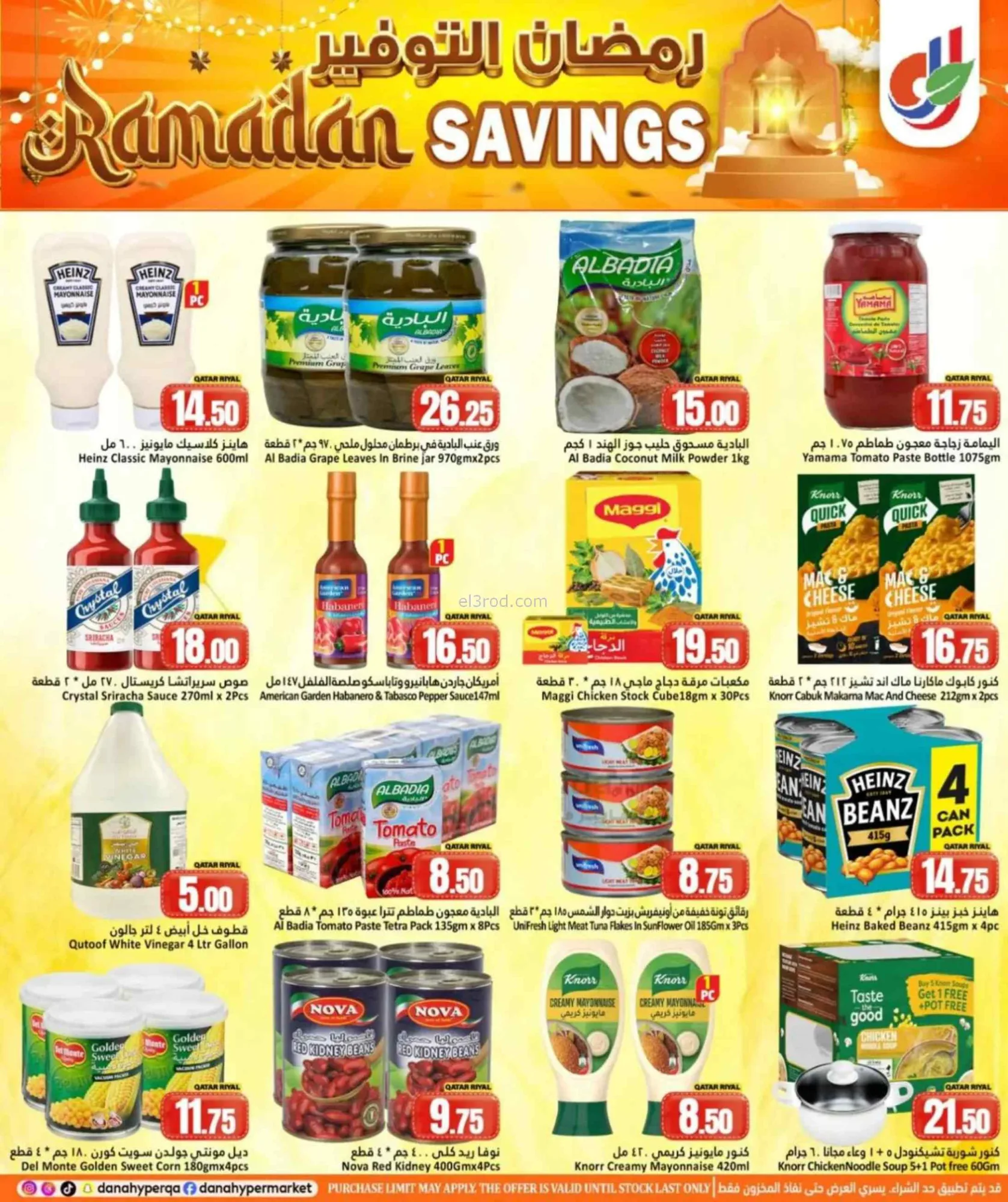 عروض دانة هايبر ماركت قطر|26 حتى 28-2-2026