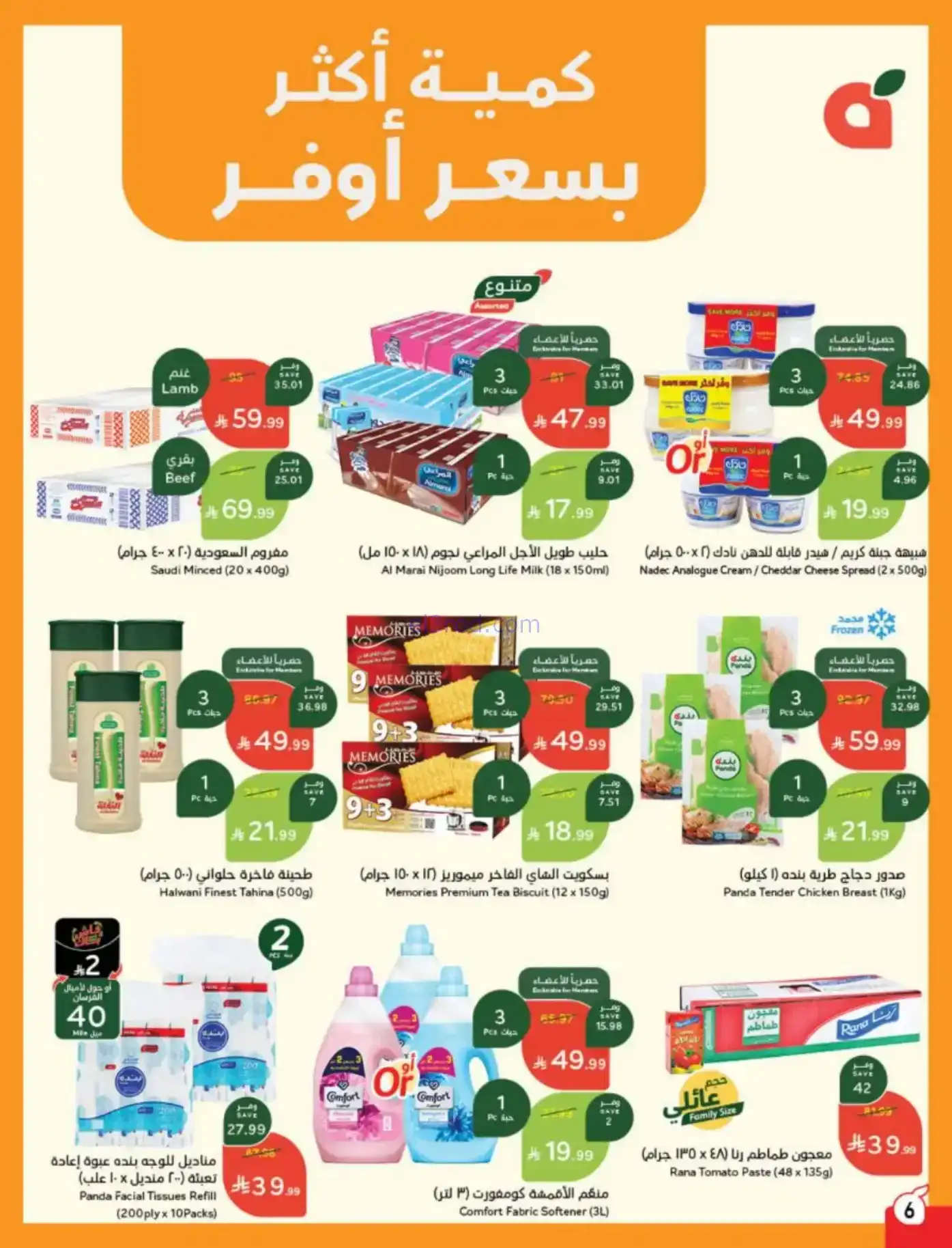 عروض بنده وهايبر بنده سعودية|رمضان|حتى 10-2-2026