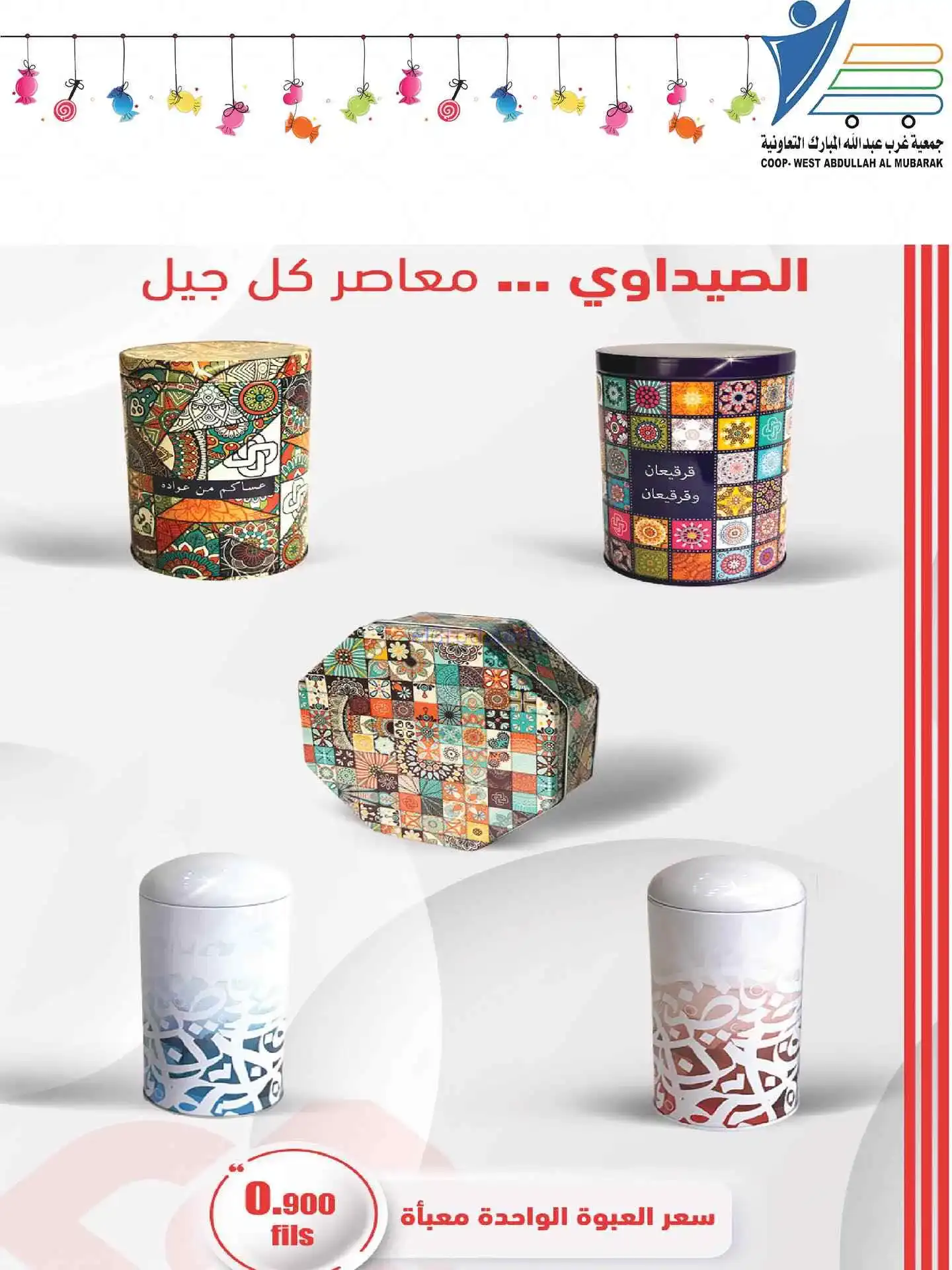 عروض غرب عبدالله المبارك|قرقيعان|حتى 9-3-2026