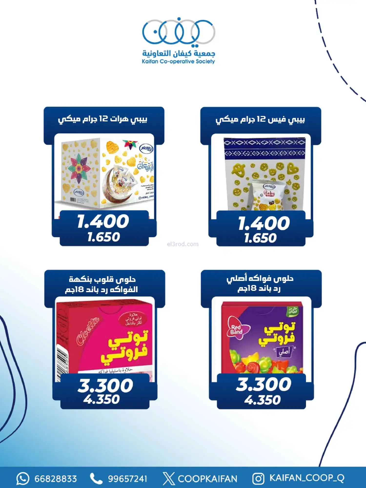 عروض جمعية كيفان تعاونية|قرقيعان|1 حتى 4-3-2026