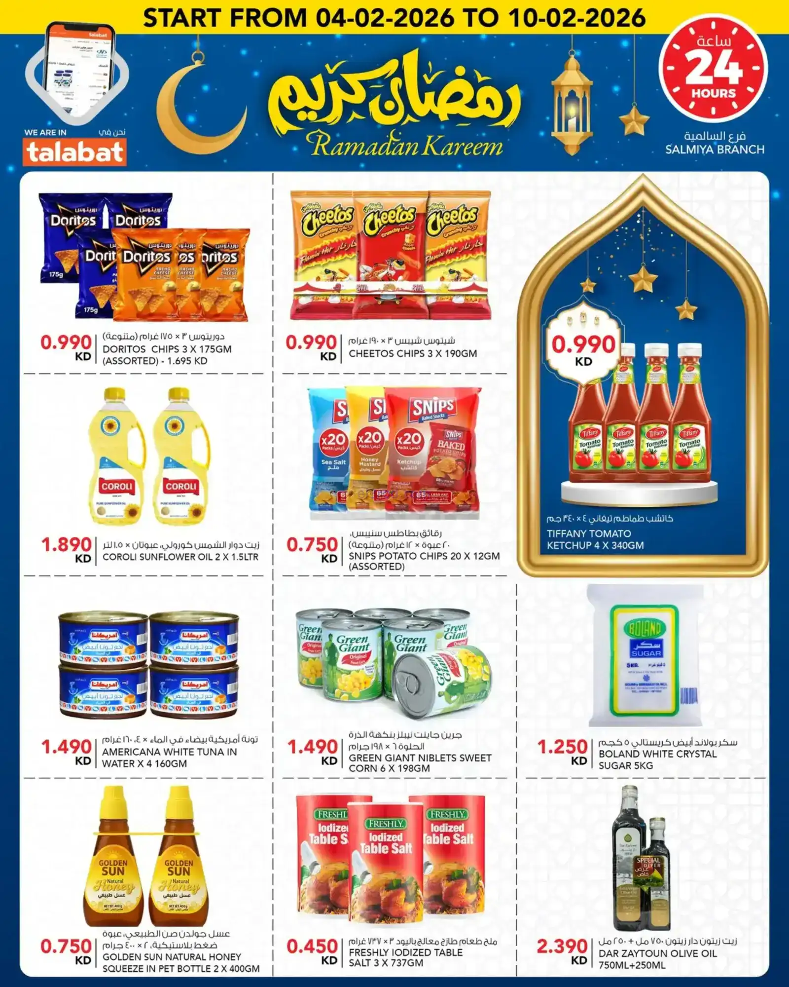 عروض النصر هايبرماركت الكويت|رمضان|حتى 10-2-2026