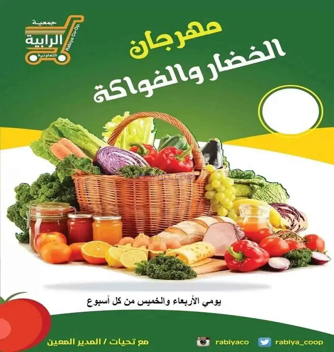 عروض جمعية الرابية التعاونية|4 حتى 5-2-2026