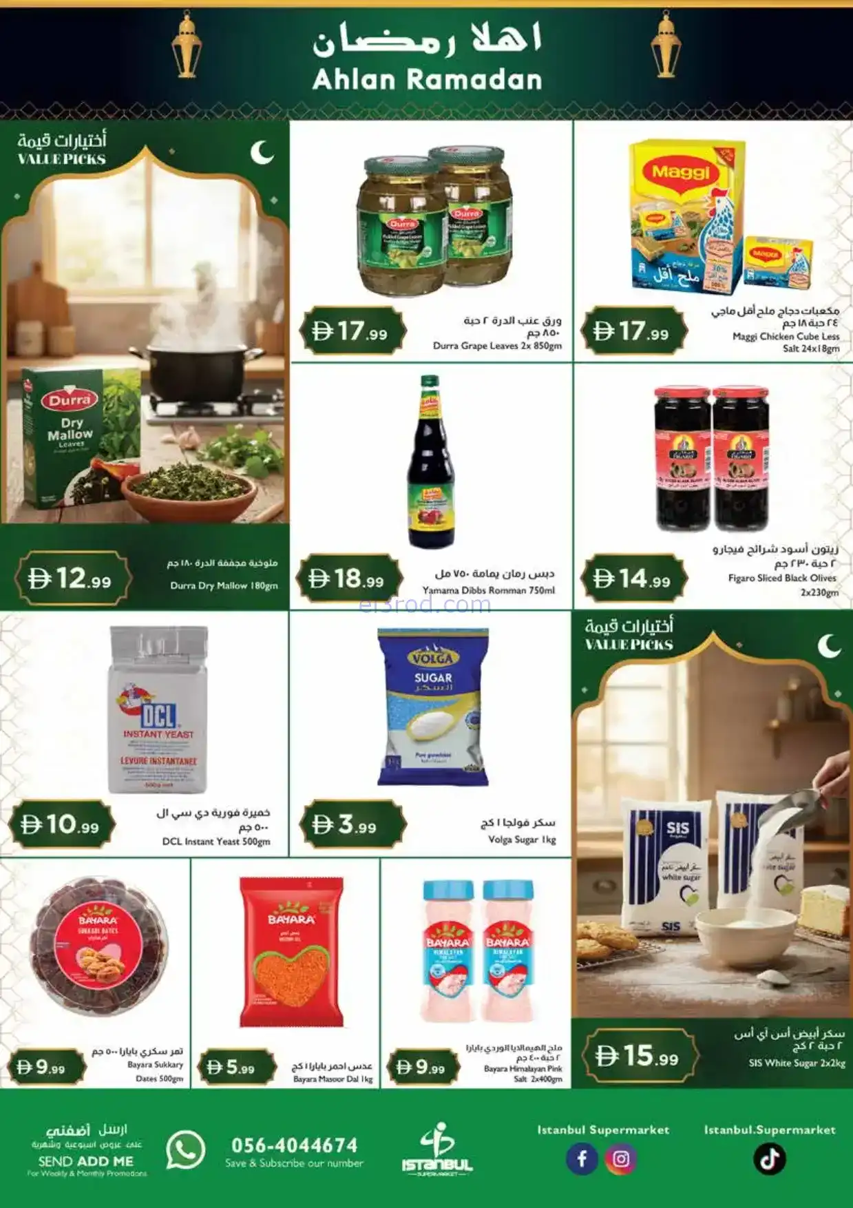 عروض اسطنبول ماركت الامارات|رمضان|حتى 11-2-2026