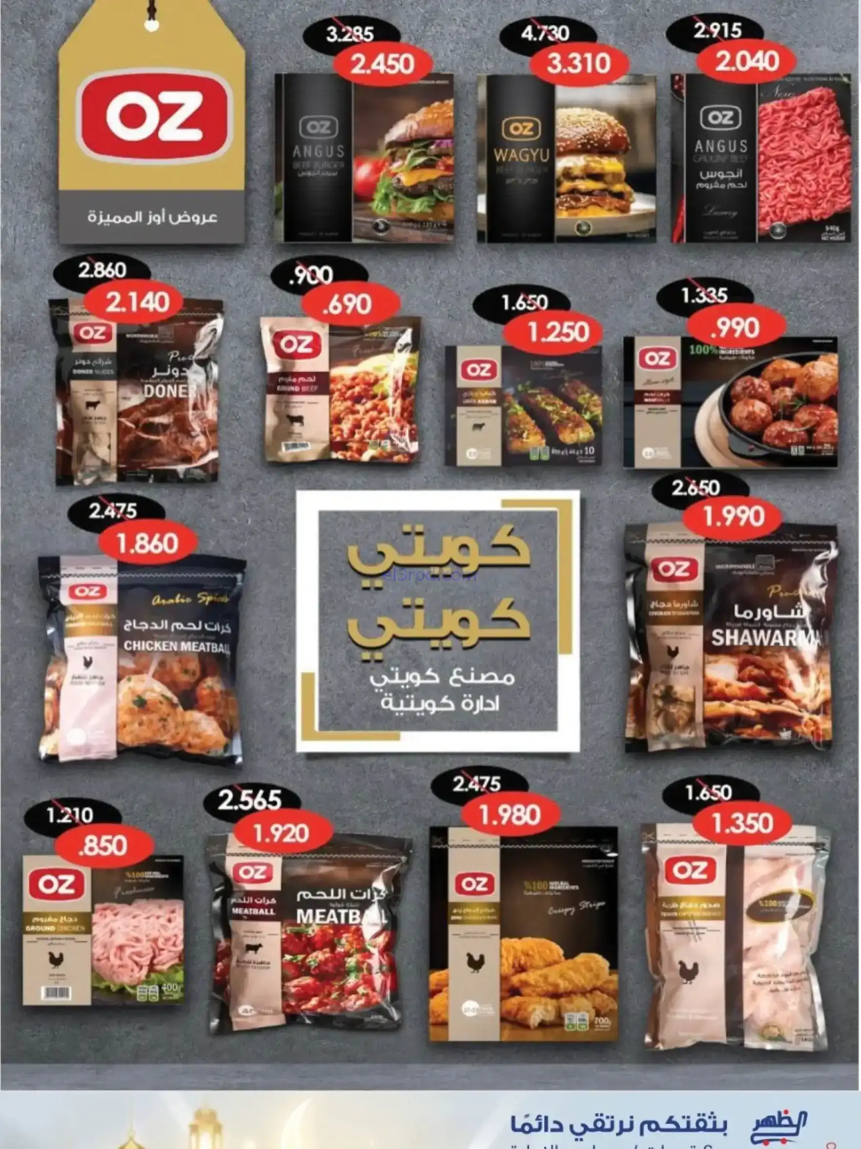 عروض جمعية الظهر التعاونية|رمضان|7 حتى 16-2-2026