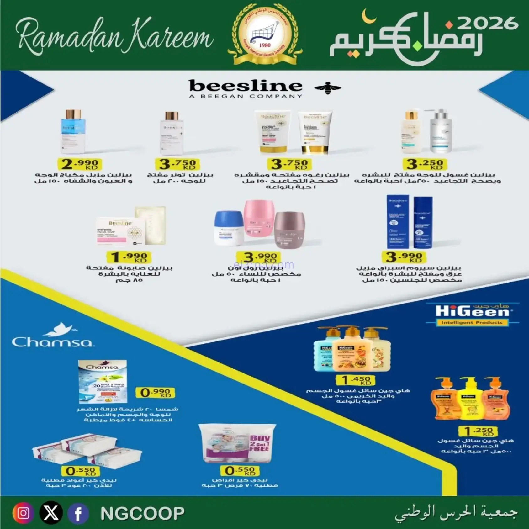 عروض جمعية الحرس الوطني كويت|رمضان|حتى 14-2-2026