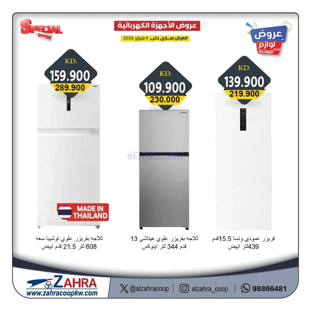 عروض جمعية الزهراء التعاونية|1 حتى 4-2-2026