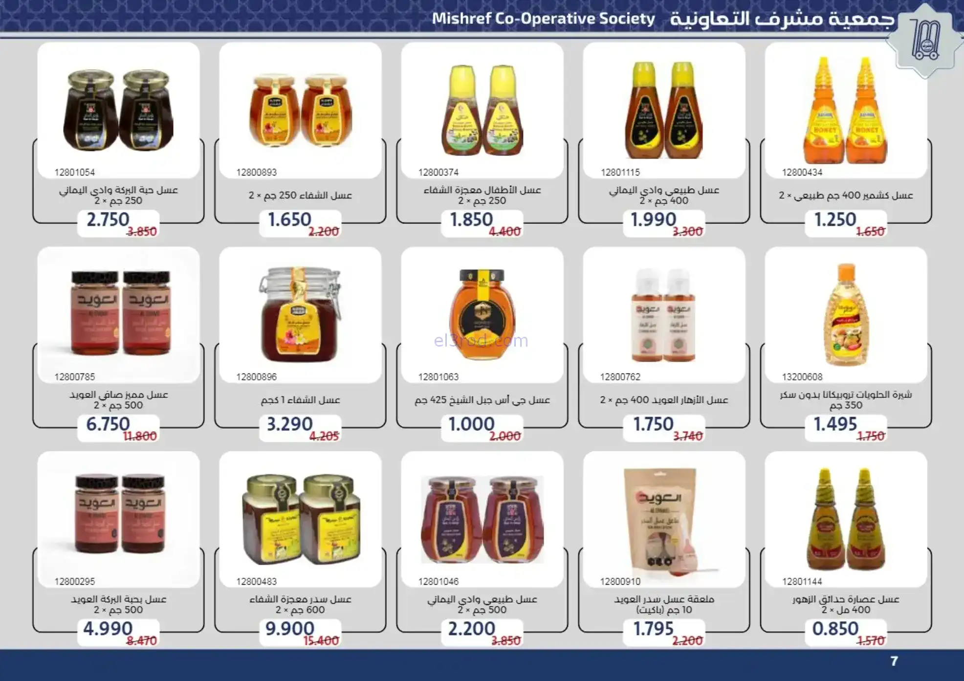 عروض جمعية مشرف التعاونية|رمضان|حتى 24-2-2026